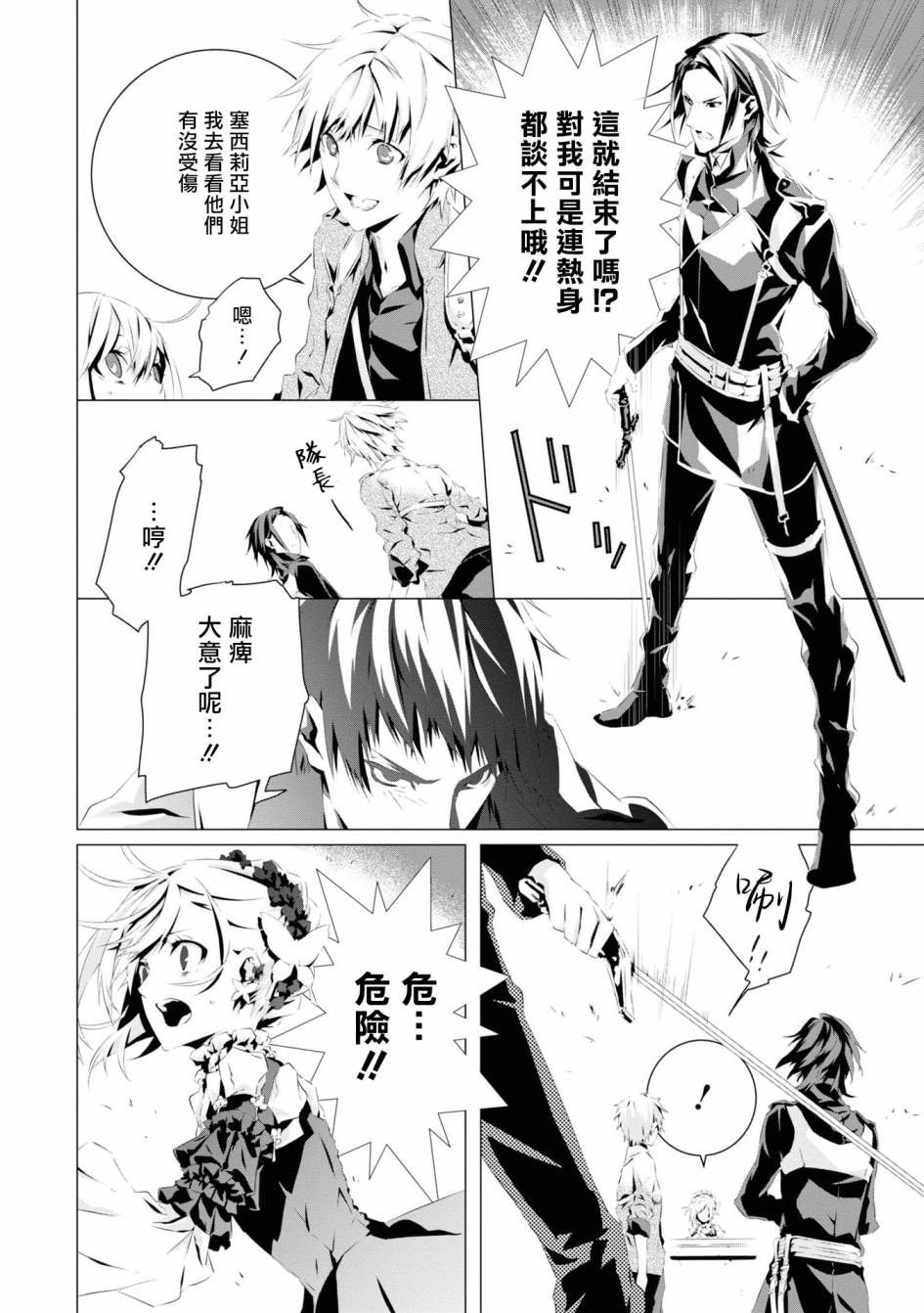 《我是乙女游戏里的恶役千金？敬谢不敏！》漫画最新章节第3话 维克托.费德拉免费下拉式在线观看章节第【20】张图片