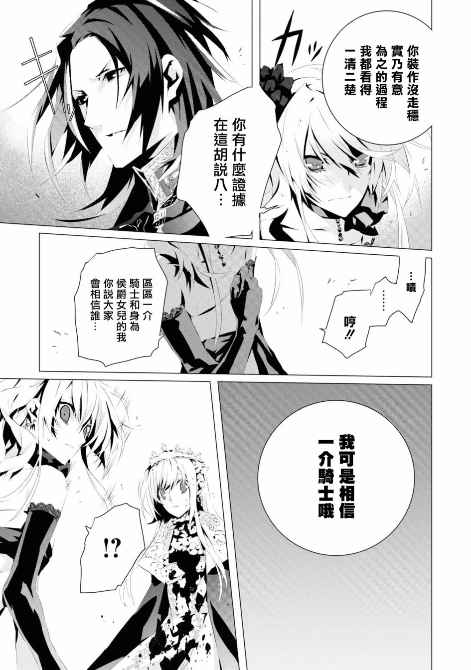 《我是乙女游戏里的恶役千金？敬谢不敏！》漫画最新章节第4话免费下拉式在线观看章节第【21】张图片