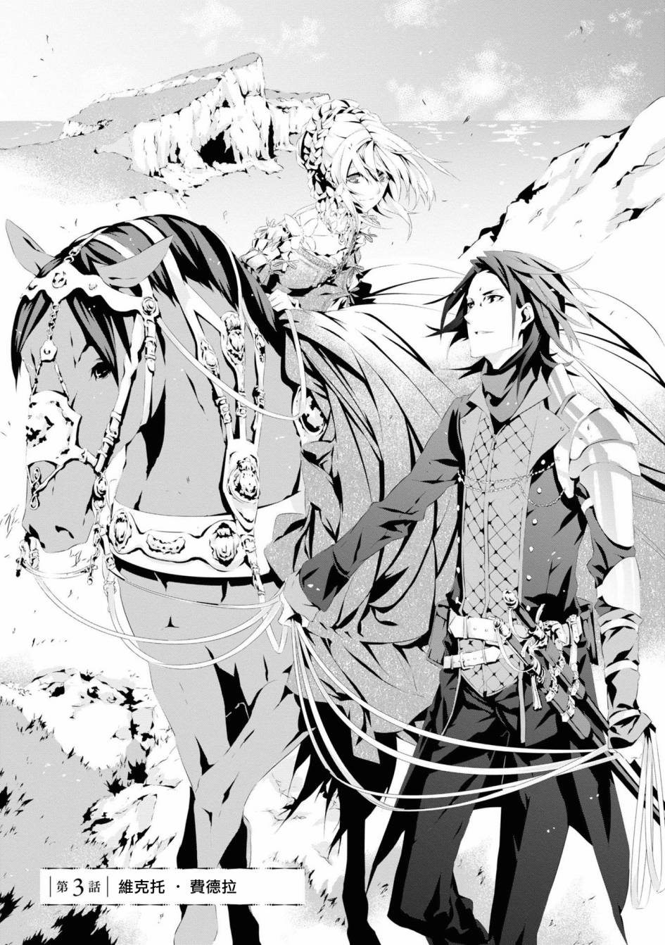 《我是乙女游戏里的恶役千金？敬谢不敏！》漫画最新章节第3话 维克托.费德拉免费下拉式在线观看章节第【1】张图片