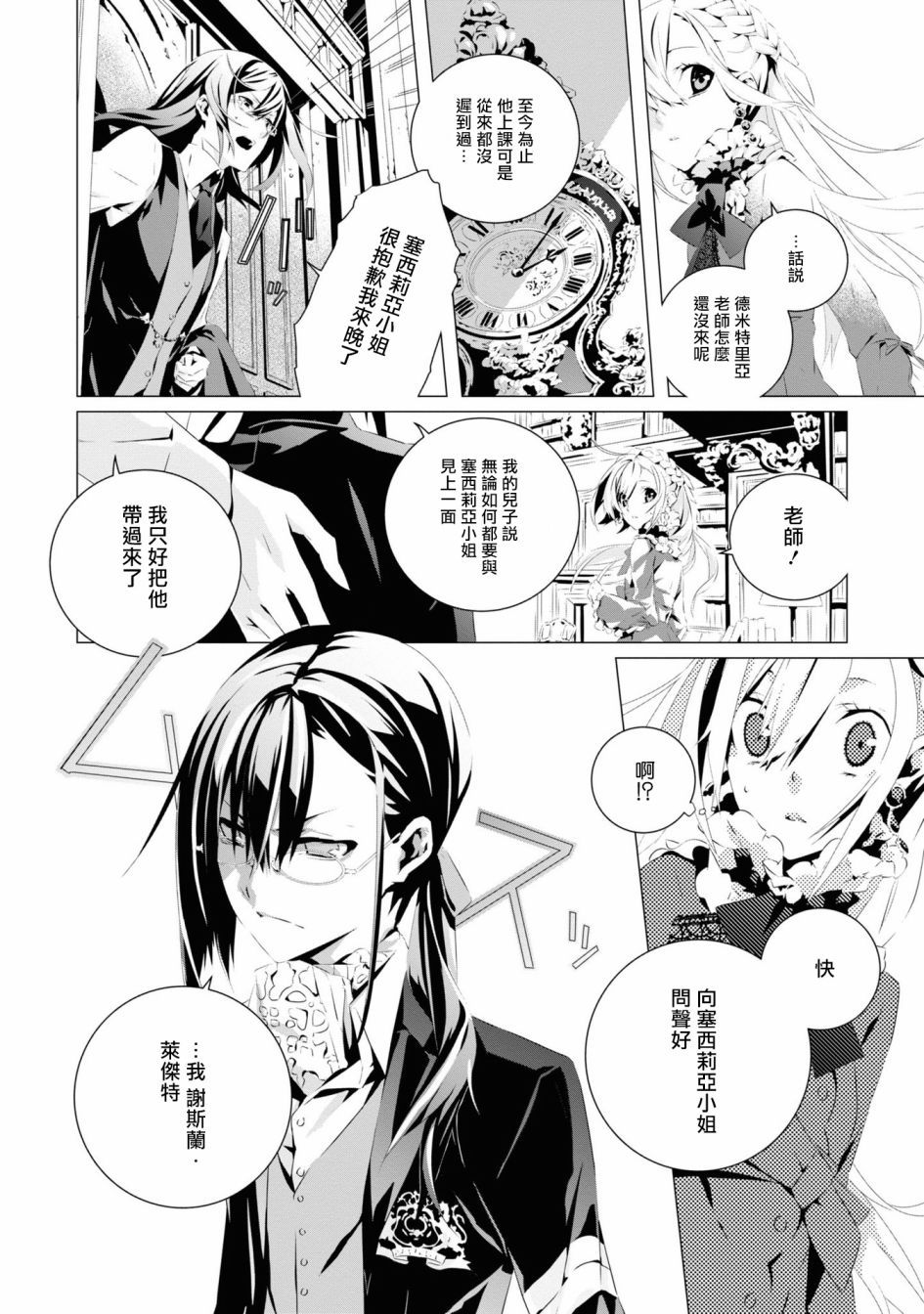 《我是乙女游戏里的恶役千金？敬谢不敏！》漫画最新章节第2话免费下拉式在线观看章节第【6】张图片