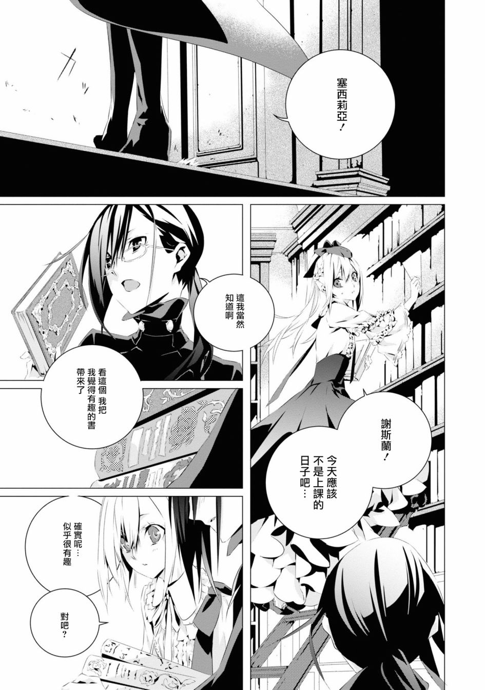 《我是乙女游戏里的恶役千金？敬谢不敏！》漫画最新章节第2话免费下拉式在线观看章节第【17】张图片