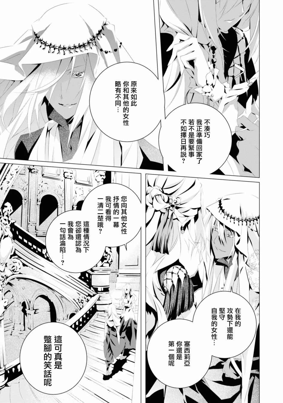 《我是乙女游戏里的恶役千金？敬谢不敏！》漫画最新章节第5话免费下拉式在线观看章节第【27】张图片