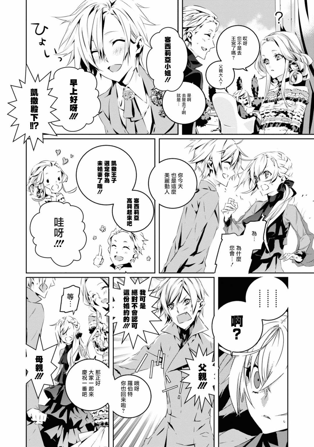 《我是乙女游戏里的恶役千金？敬谢不敏！》漫画最新章节第1话 结束的开始免费下拉式在线观看章节第【34】张图片