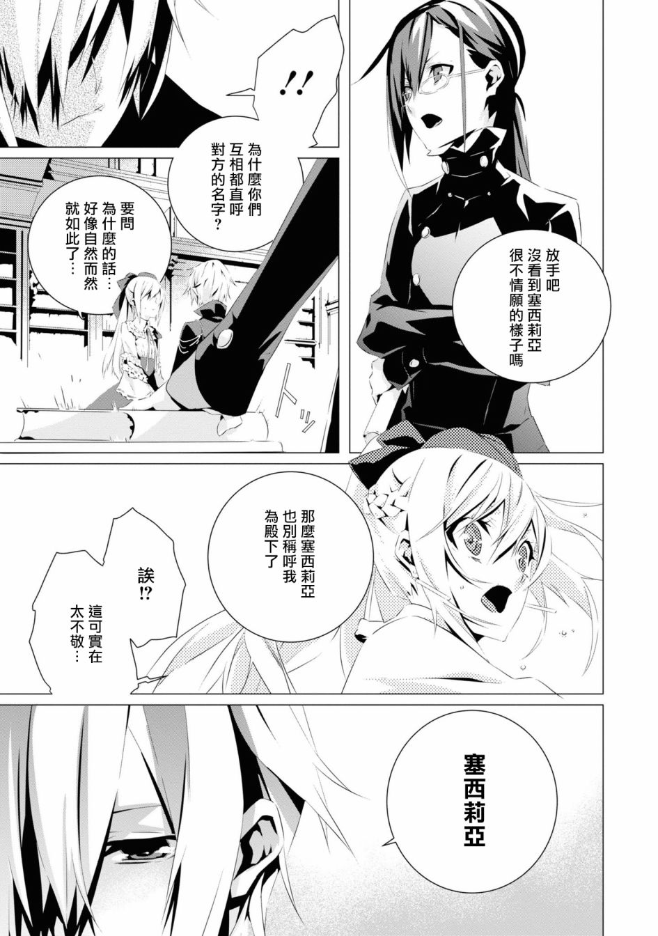 《我是乙女游戏里的恶役千金？敬谢不敏！》漫画最新章节第2话免费下拉式在线观看章节第【21】张图片