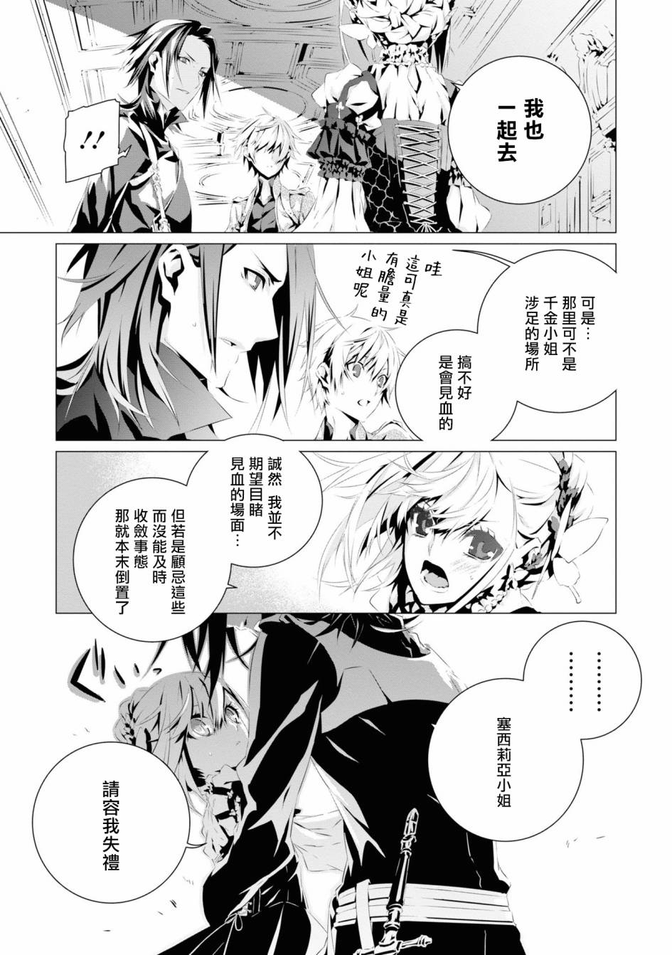 《我是乙女游戏里的恶役千金？敬谢不敏！》漫画最新章节第3话 维克托.费德拉免费下拉式在线观看章节第【9】张图片