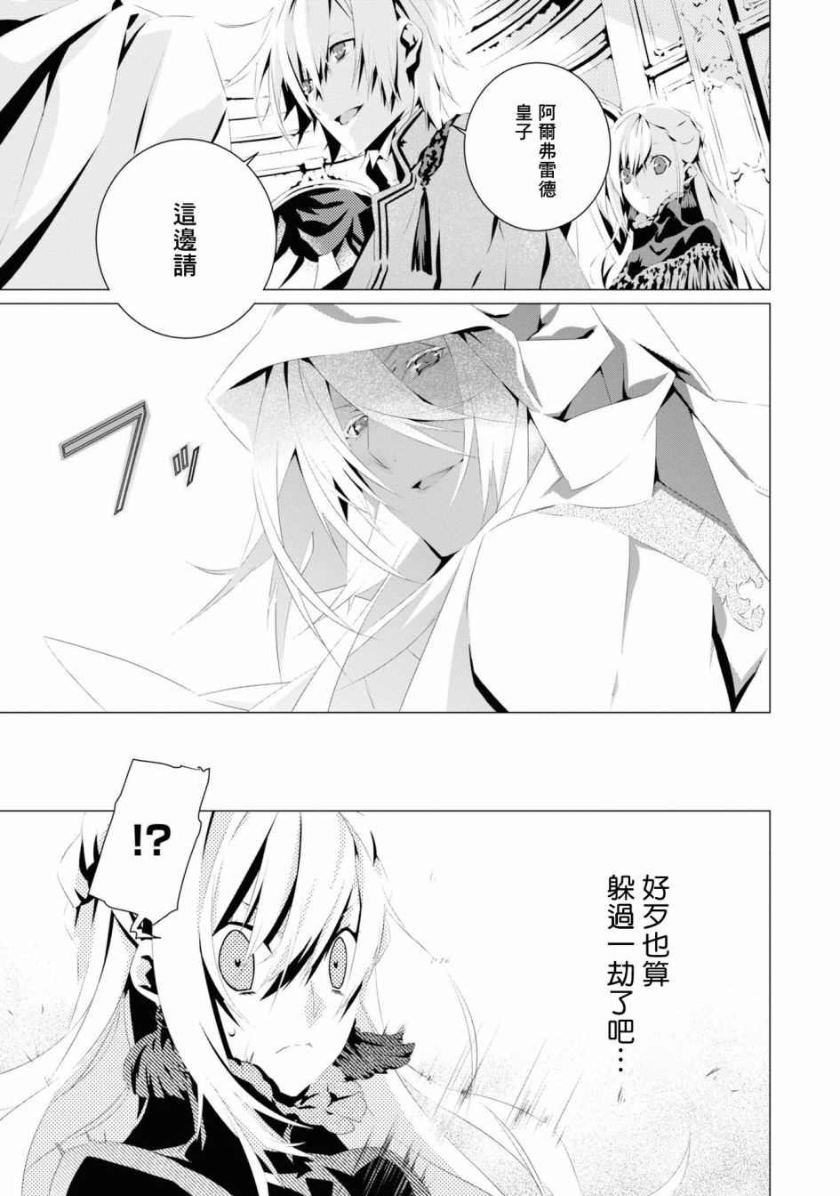 《我是乙女游戏里的恶役千金？敬谢不敏！》漫画最新章节第5话免费下拉式在线观看章节第【23】张图片