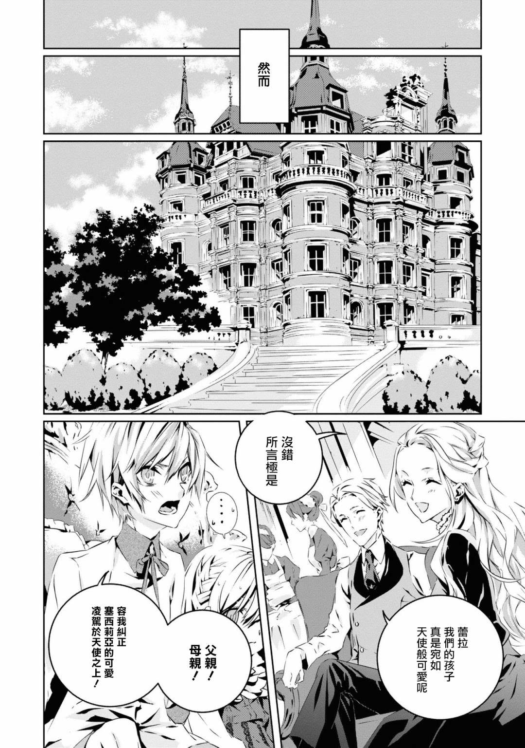 《我是乙女游戏里的恶役千金？敬谢不敏！》漫画最新章节第1话 结束的开始免费下拉式在线观看章节第【10】张图片