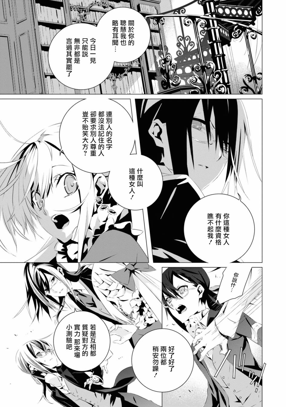 《我是乙女游戏里的恶役千金？敬谢不敏！》漫画最新章节第2话免费下拉式在线观看章节第【9】张图片