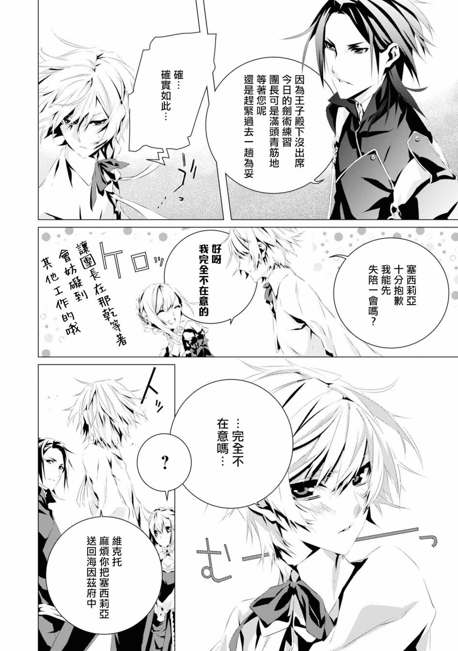 《我是乙女游戏里的恶役千金？敬谢不敏！》漫画最新章节第3话 维克托.费德拉免费下拉式在线观看章节第【6】张图片