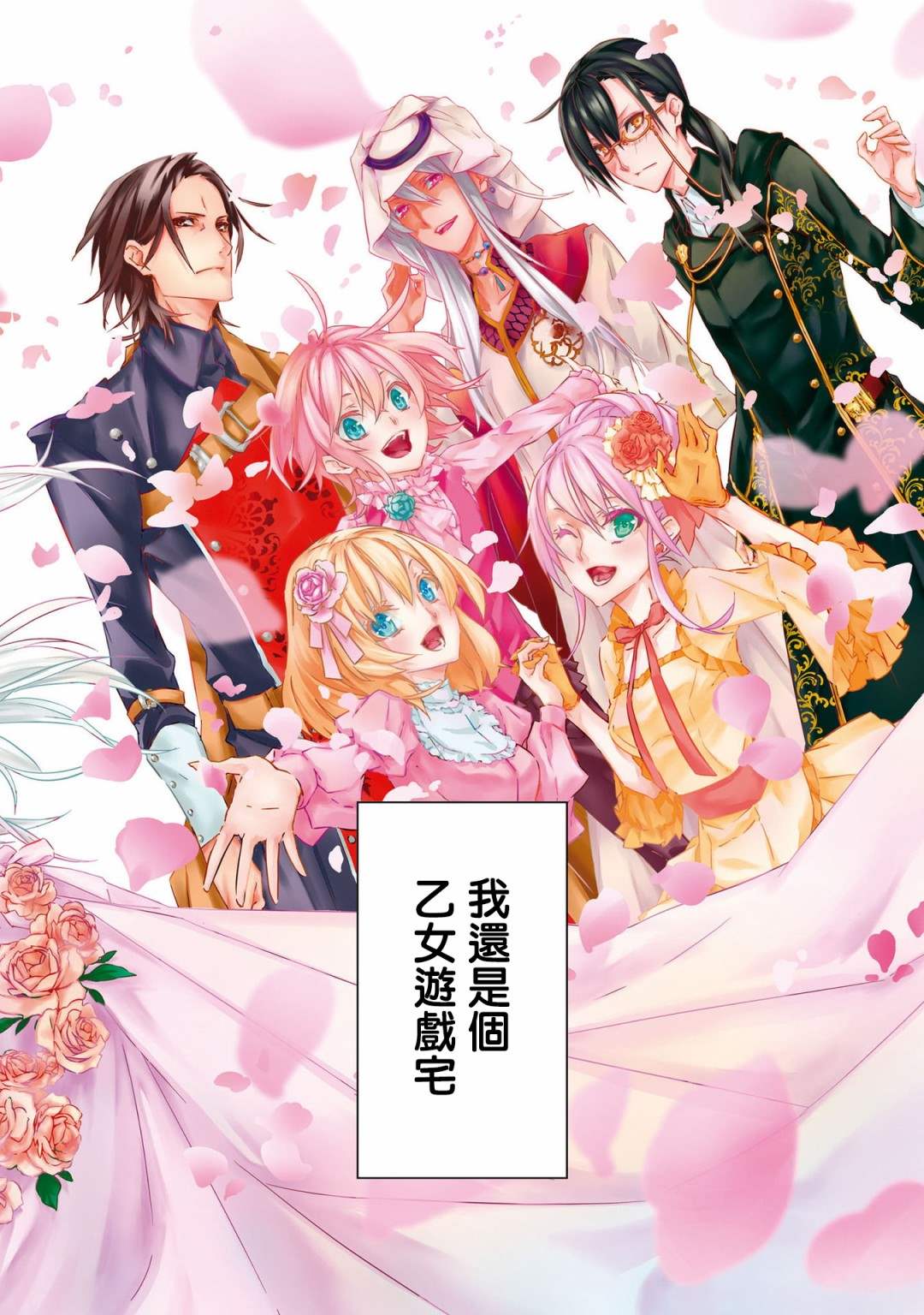 《我是乙女游戏里的恶役千金？敬谢不敏！》漫画最新章节第1话 结束的开始免费下拉式在线观看章节第【4】张图片