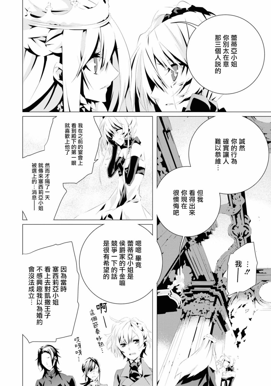 《我是乙女游戏里的恶役千金？敬谢不敏！》漫画最新章节第4话免费下拉式在线观看章节第【24】张图片