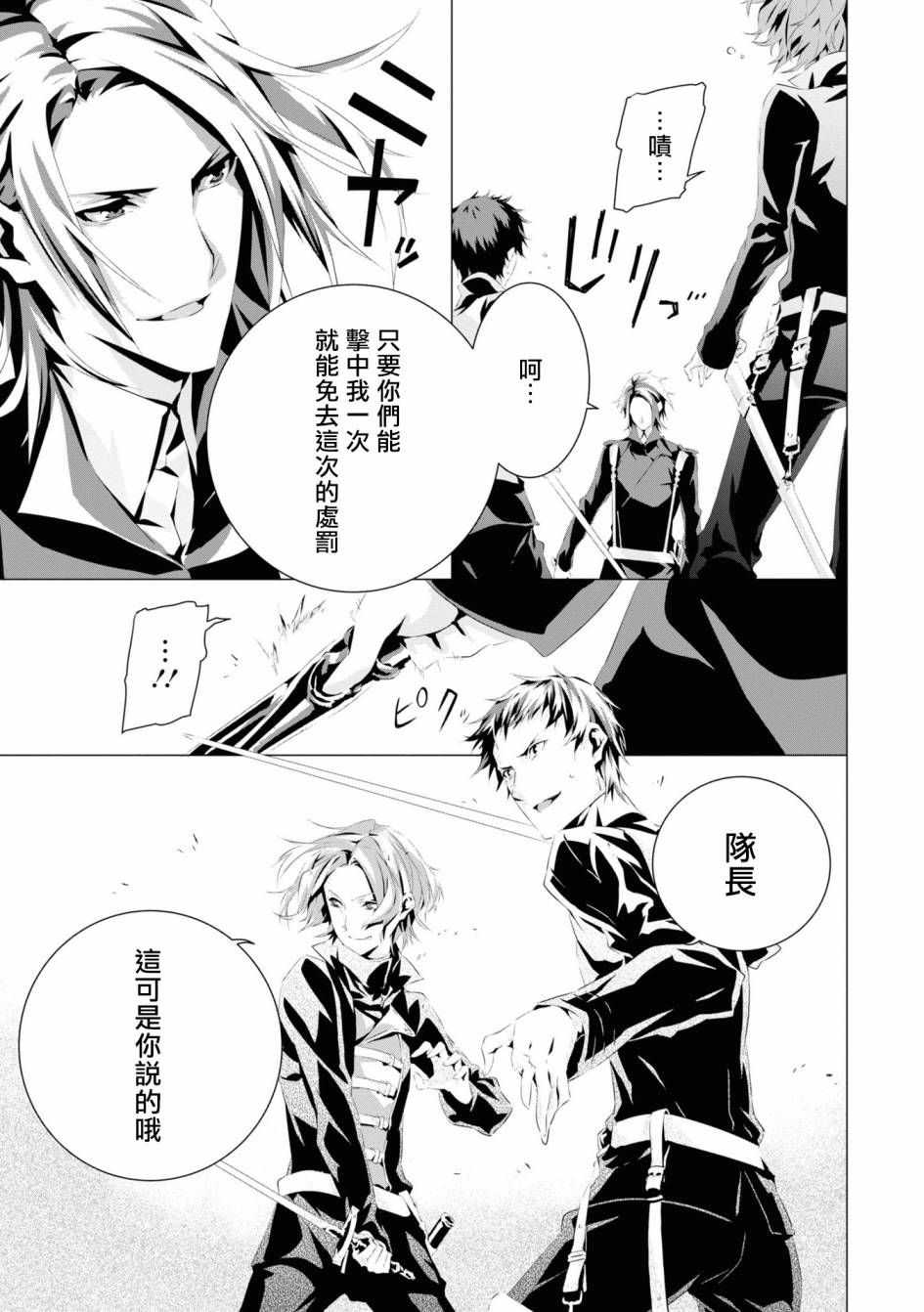 《我是乙女游戏里的恶役千金？敬谢不敏！》漫画最新章节第3话 维克托.费德拉免费下拉式在线观看章节第【15】张图片