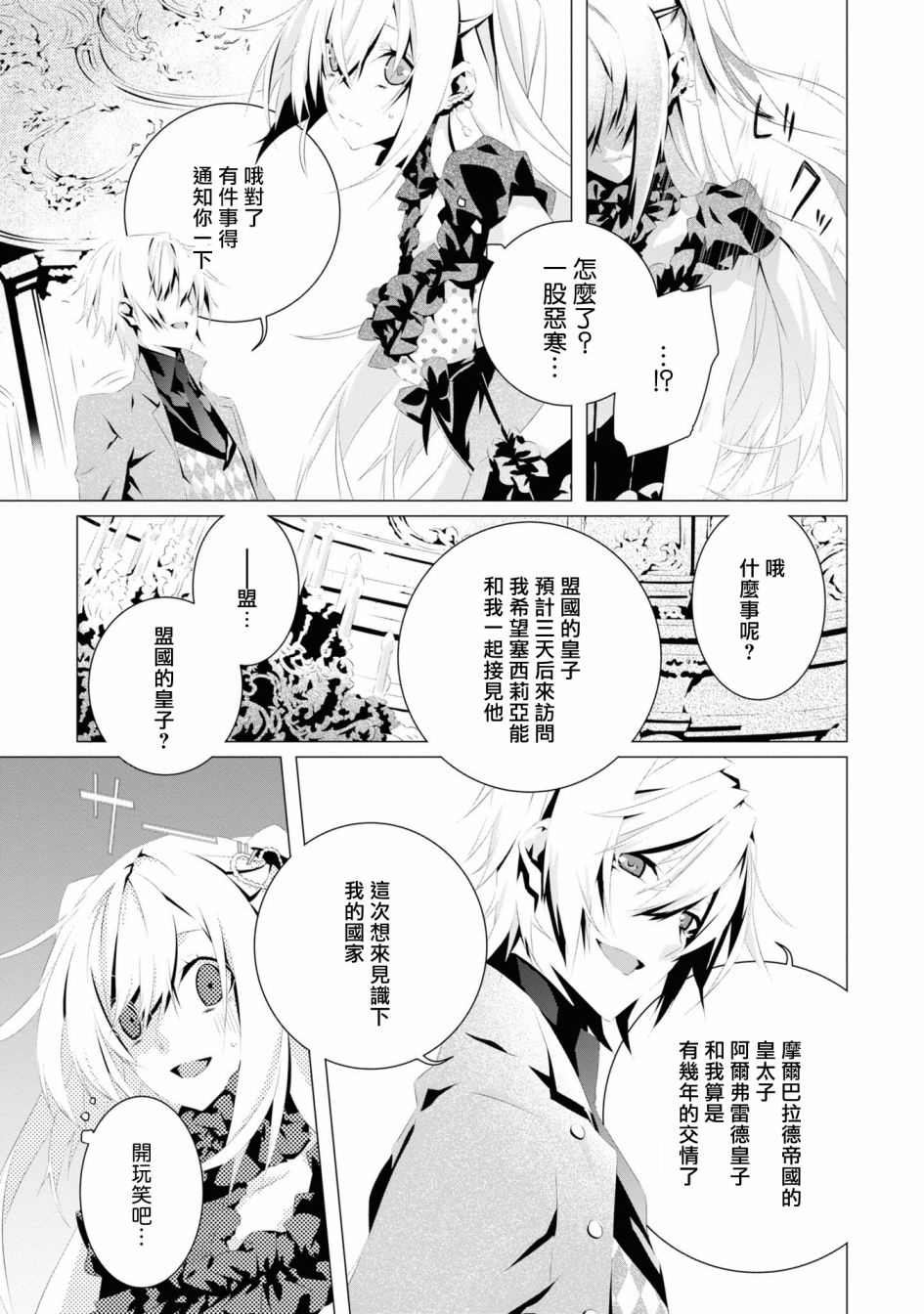 《我是乙女游戏里的恶役千金？敬谢不敏！》漫画最新章节第5话免费下拉式在线观看章节第【15】张图片