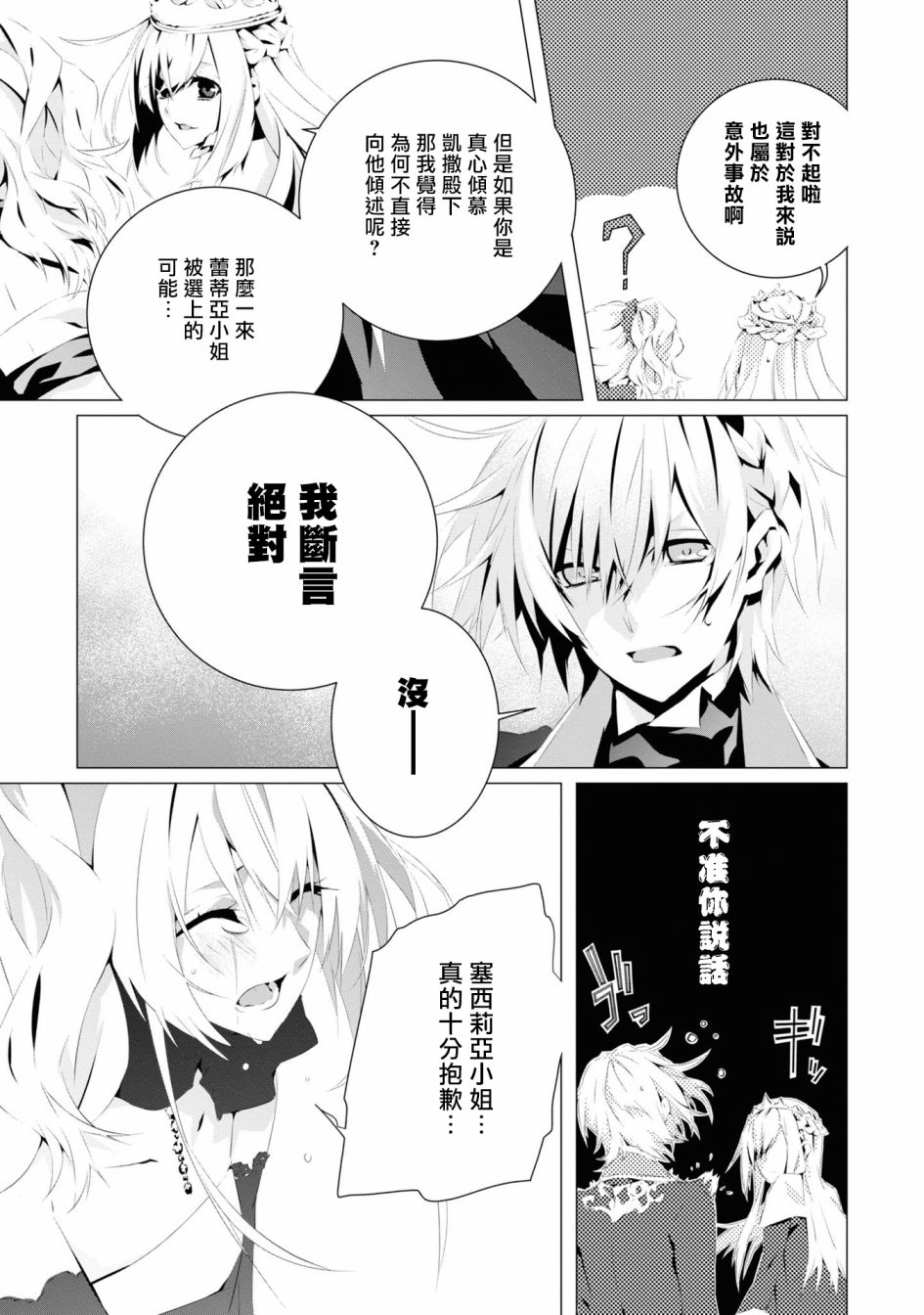 《我是乙女游戏里的恶役千金？敬谢不敏！》漫画最新章节第4话免费下拉式在线观看章节第【25】张图片