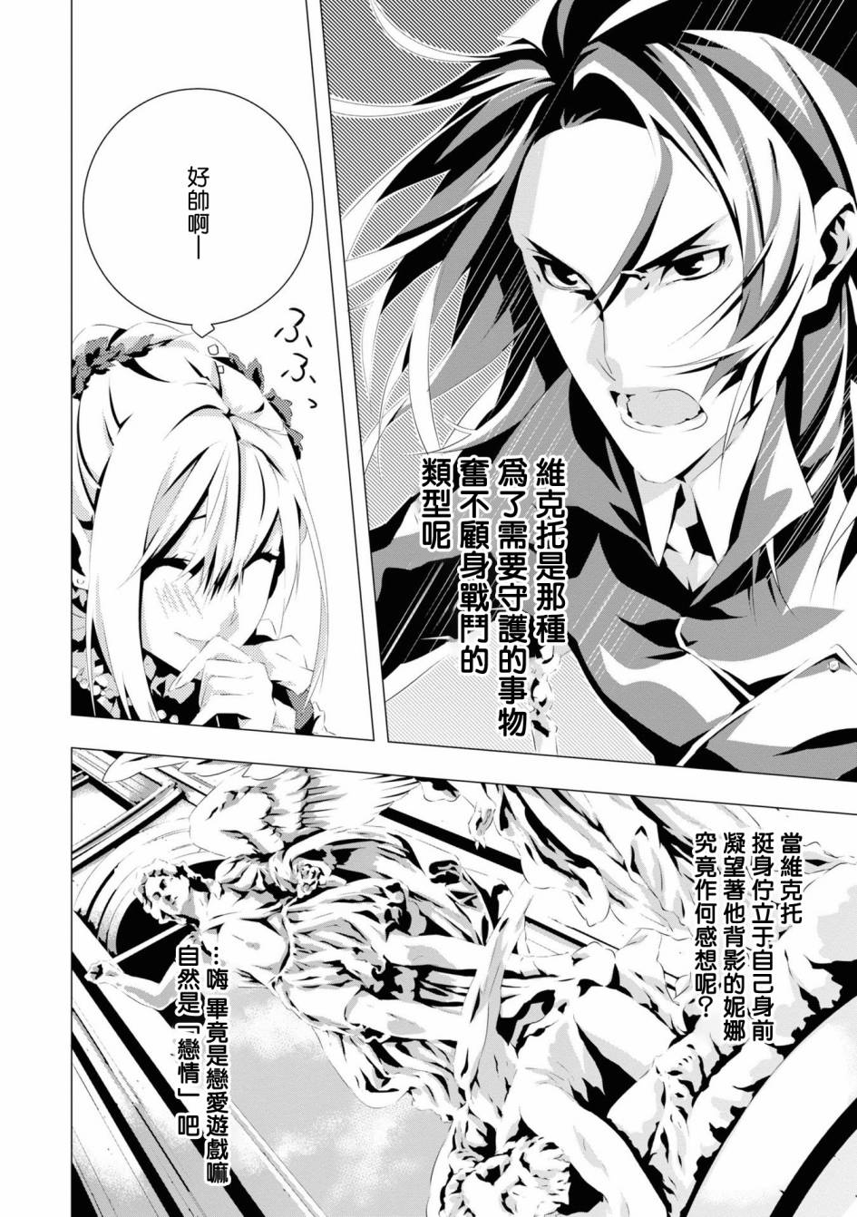 《我是乙女游戏里的恶役千金？敬谢不敏！》漫画最新章节第3话 维克托.费德拉免费下拉式在线观看章节第【18】张图片
