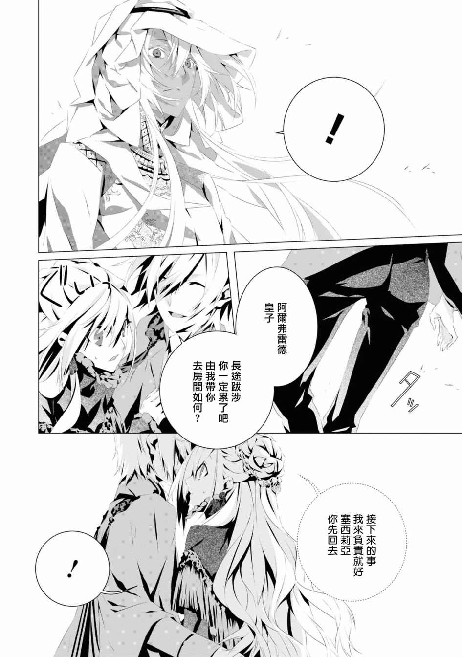 《我是乙女游戏里的恶役千金？敬谢不敏！》漫画最新章节第5话免费下拉式在线观看章节第【22】张图片