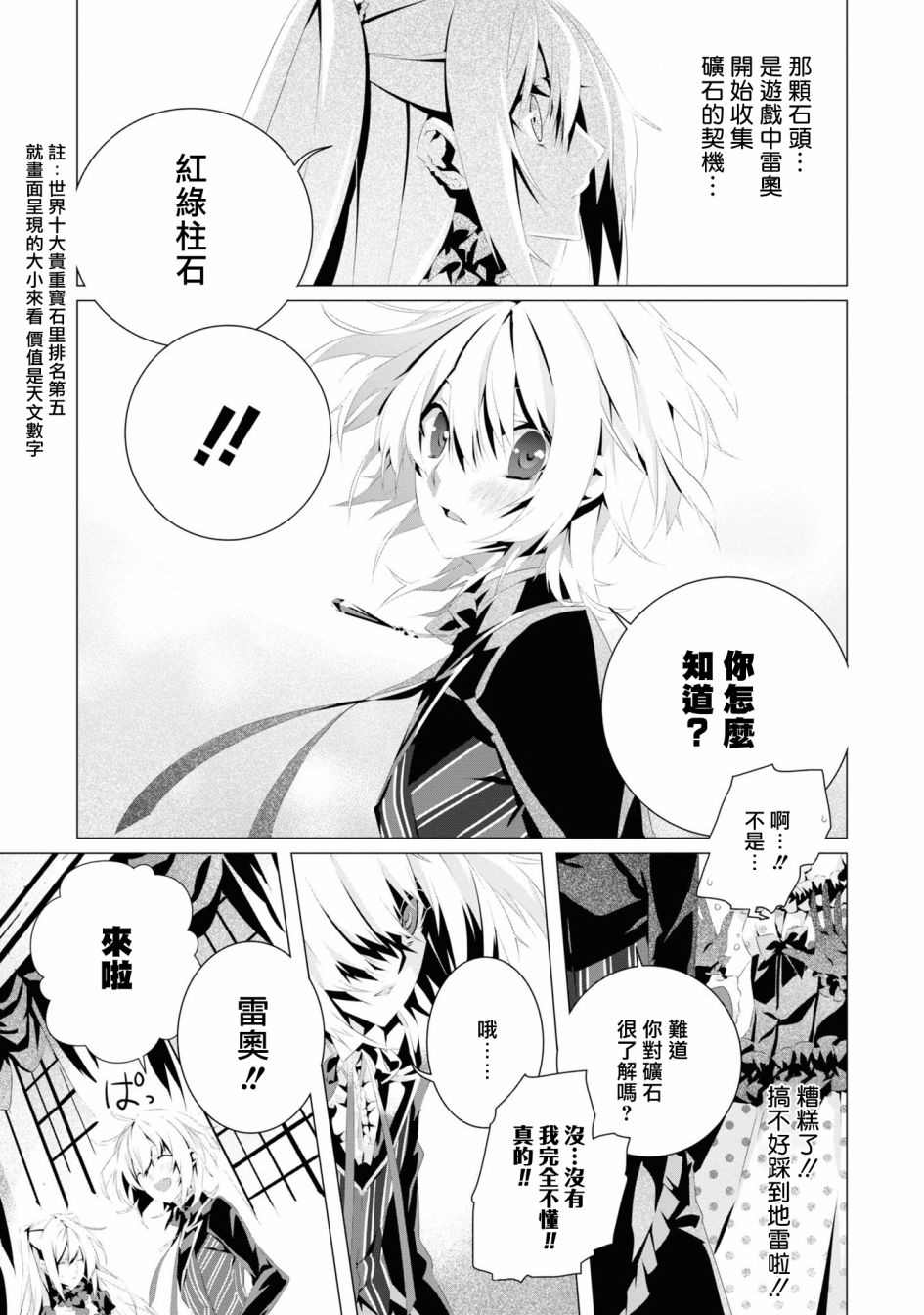 《我是乙女游戏里的恶役千金？敬谢不敏！》漫画最新章节第5话免费下拉式在线观看章节第【7】张图片