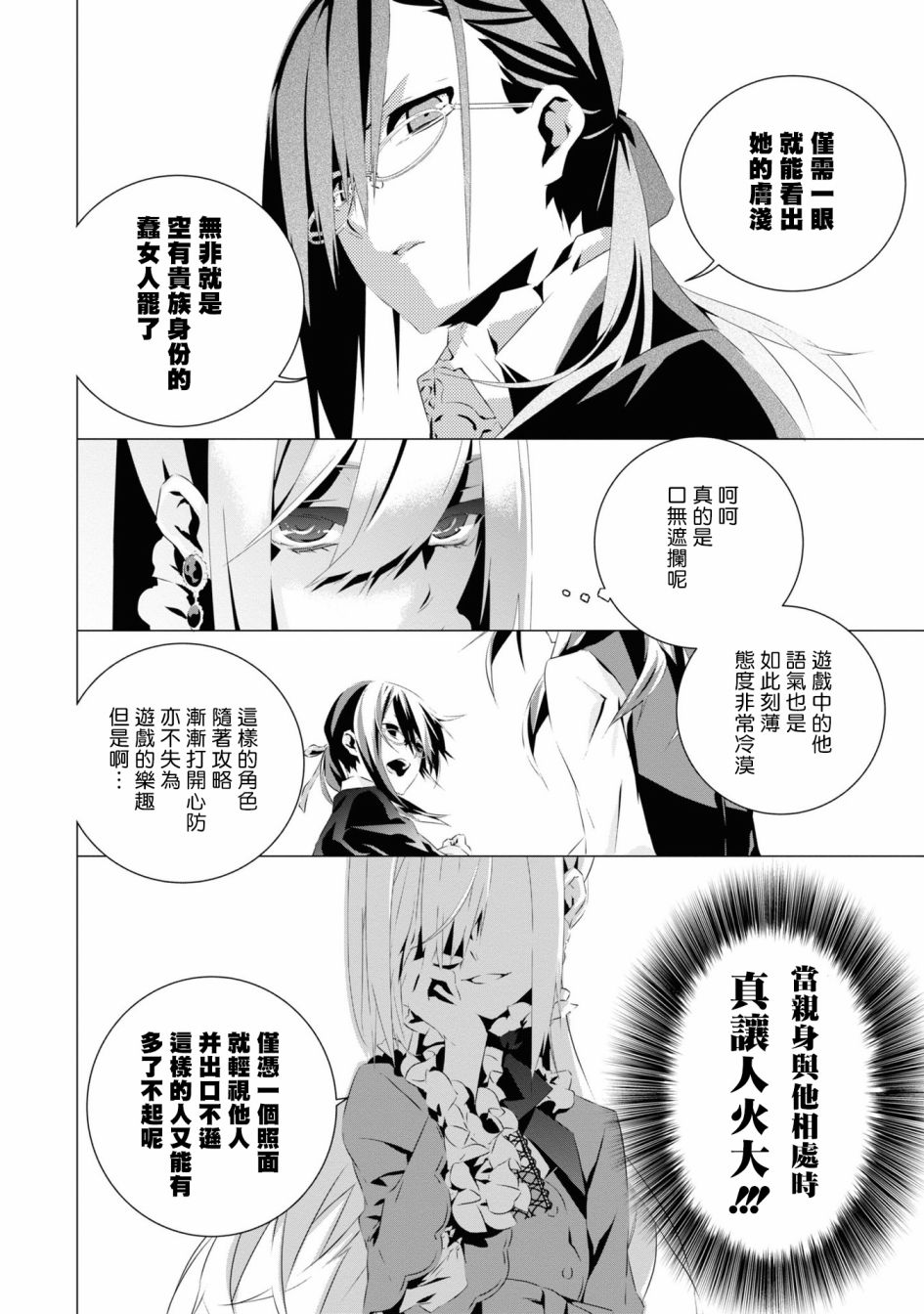 《我是乙女游戏里的恶役千金？敬谢不敏！》漫画最新章节第2话免费下拉式在线观看章节第【8】张图片