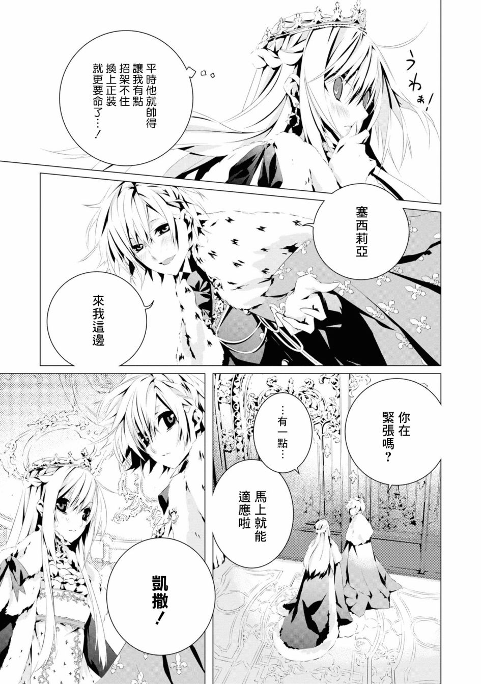 《我是乙女游戏里的恶役千金？敬谢不敏！》漫画最新章节第4话免费下拉式在线观看章节第【3】张图片