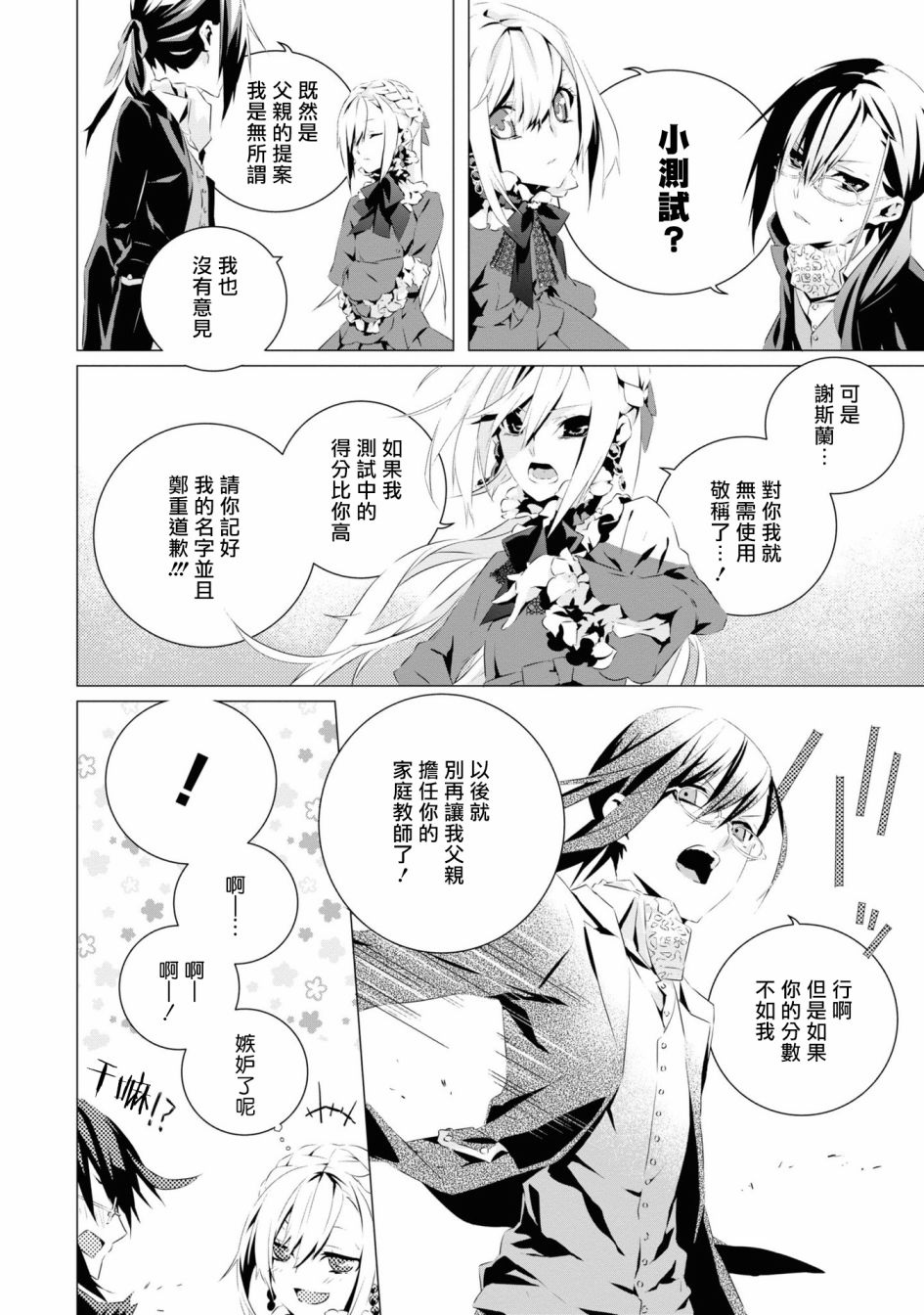 《我是乙女游戏里的恶役千金？敬谢不敏！》漫画最新章节第2话免费下拉式在线观看章节第【10】张图片