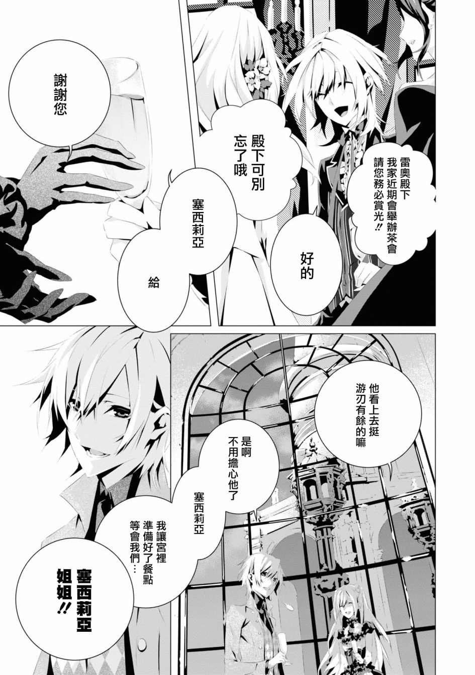 《我是乙女游戏里的恶役千金？敬谢不敏！》漫画最新章节第5话免费下拉式在线观看章节第【9】张图片