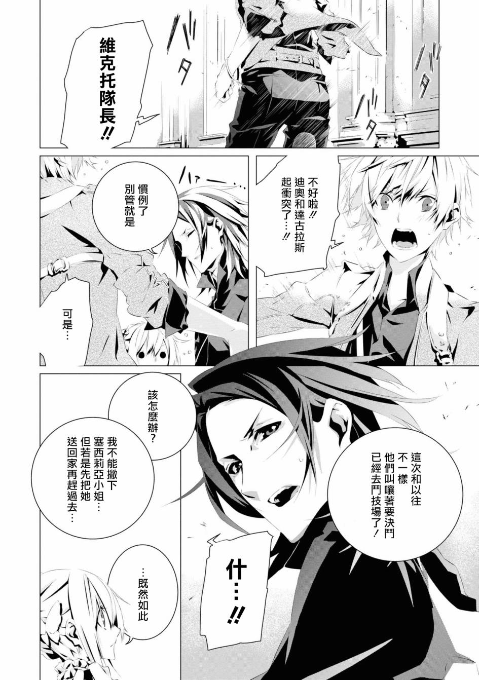 《我是乙女游戏里的恶役千金？敬谢不敏！》漫画最新章节第3话 维克托.费德拉免费下拉式在线观看章节第【8】张图片