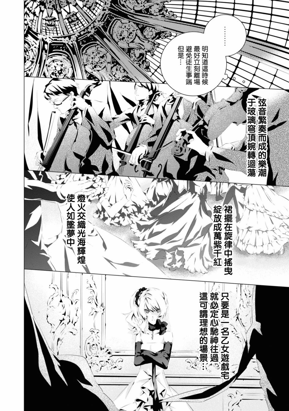 《我是乙女游戏里的恶役千金？敬谢不敏！》漫画最新章节第4话免费下拉式在线观看章节第【14】张图片