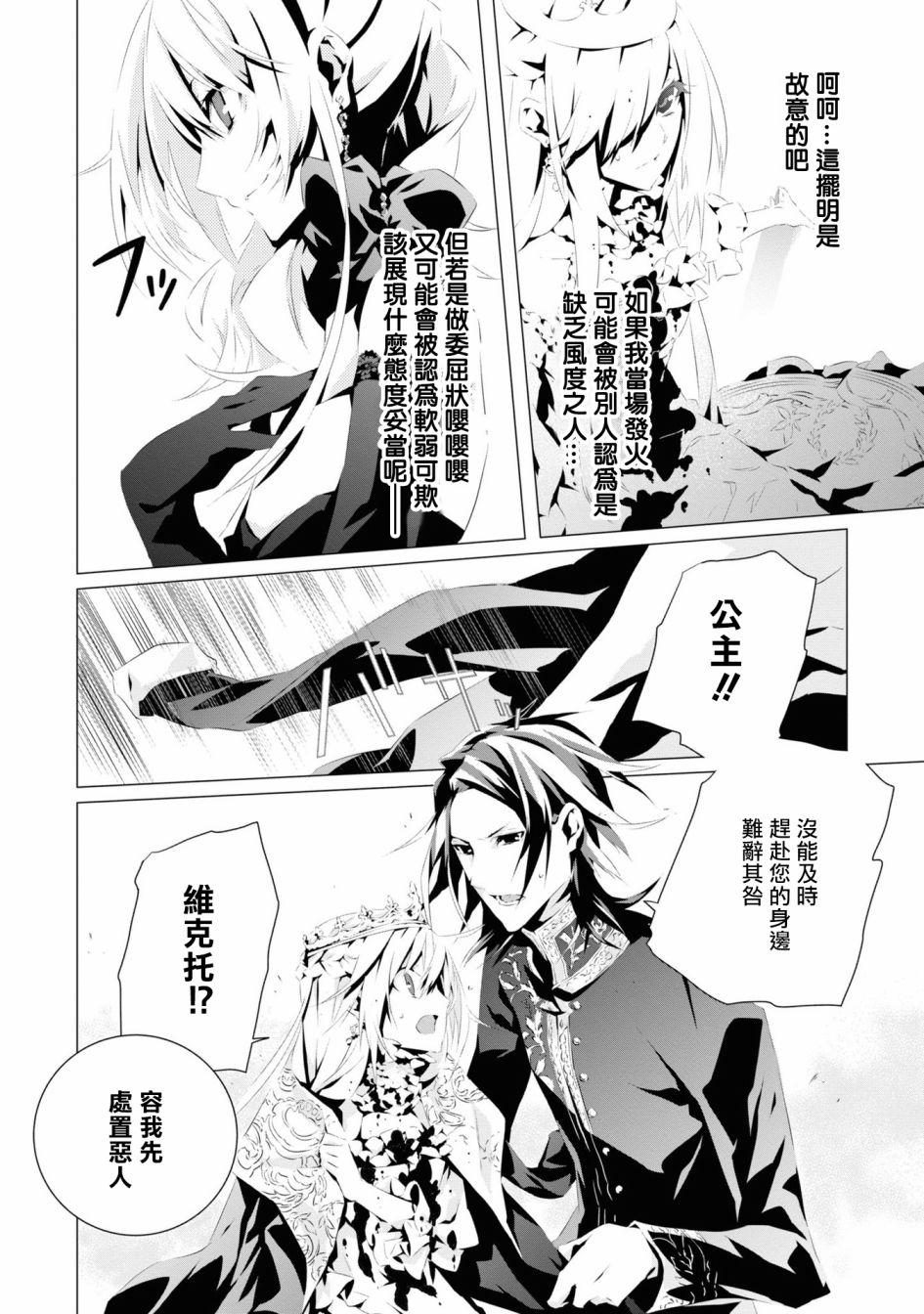 《我是乙女游戏里的恶役千金？敬谢不敏！》漫画最新章节第4话免费下拉式在线观看章节第【20】张图片