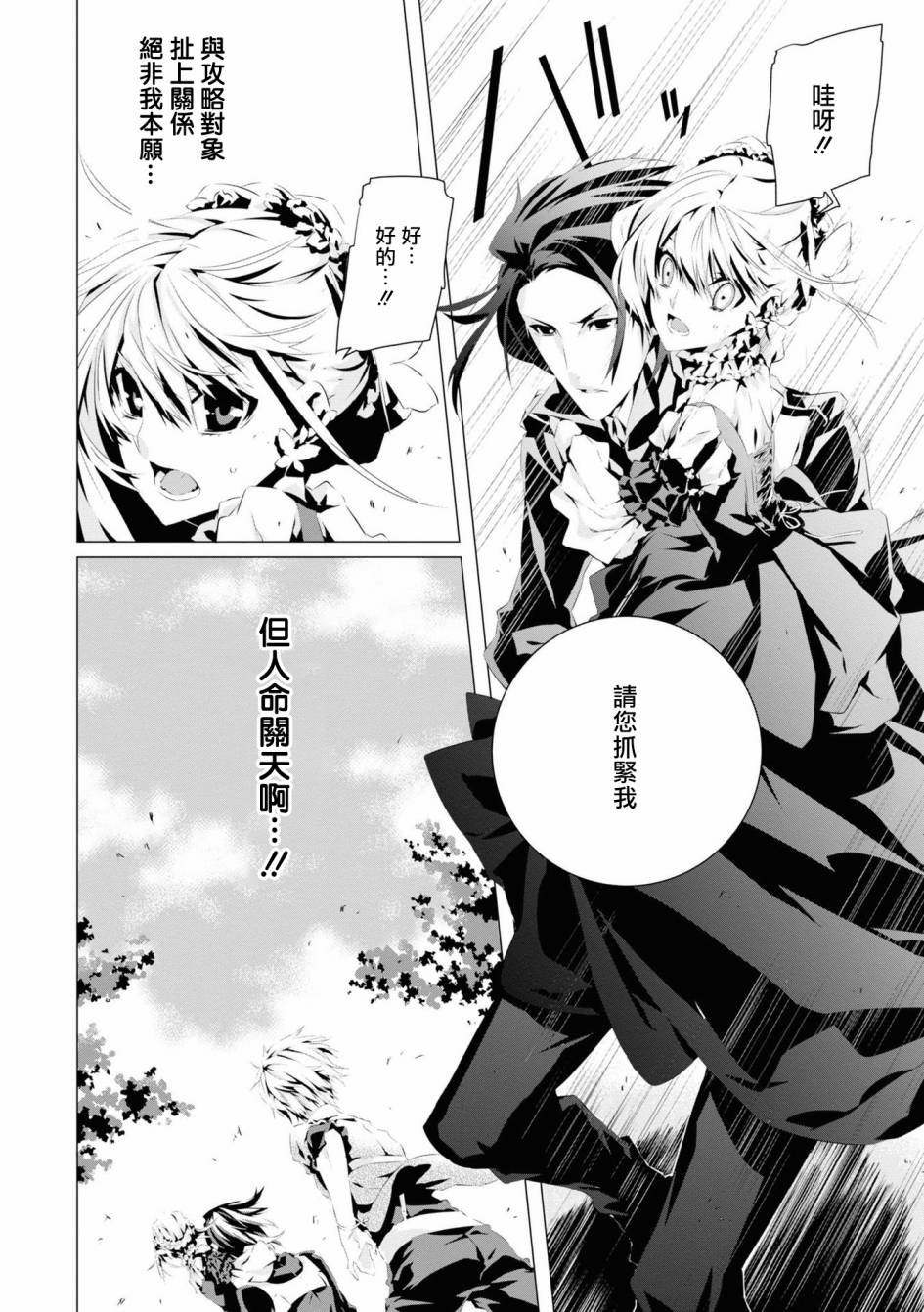 《我是乙女游戏里的恶役千金？敬谢不敏！》漫画最新章节第3话 维克托.费德拉免费下拉式在线观看章节第【10】张图片