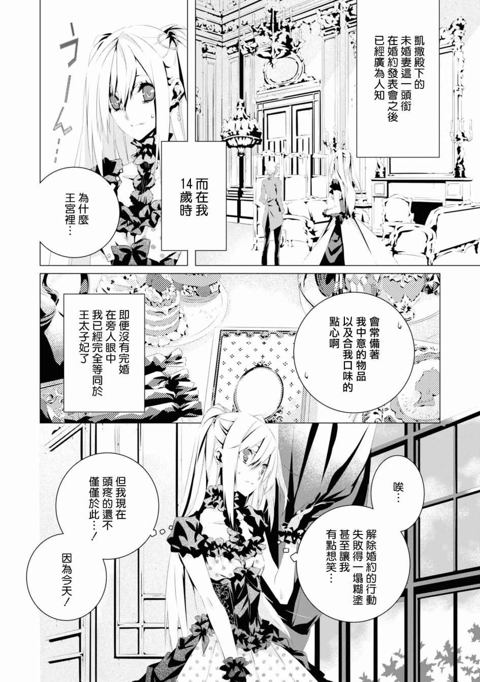 《我是乙女游戏里的恶役千金？敬谢不敏！》漫画最新章节第5话免费下拉式在线观看章节第【2】张图片