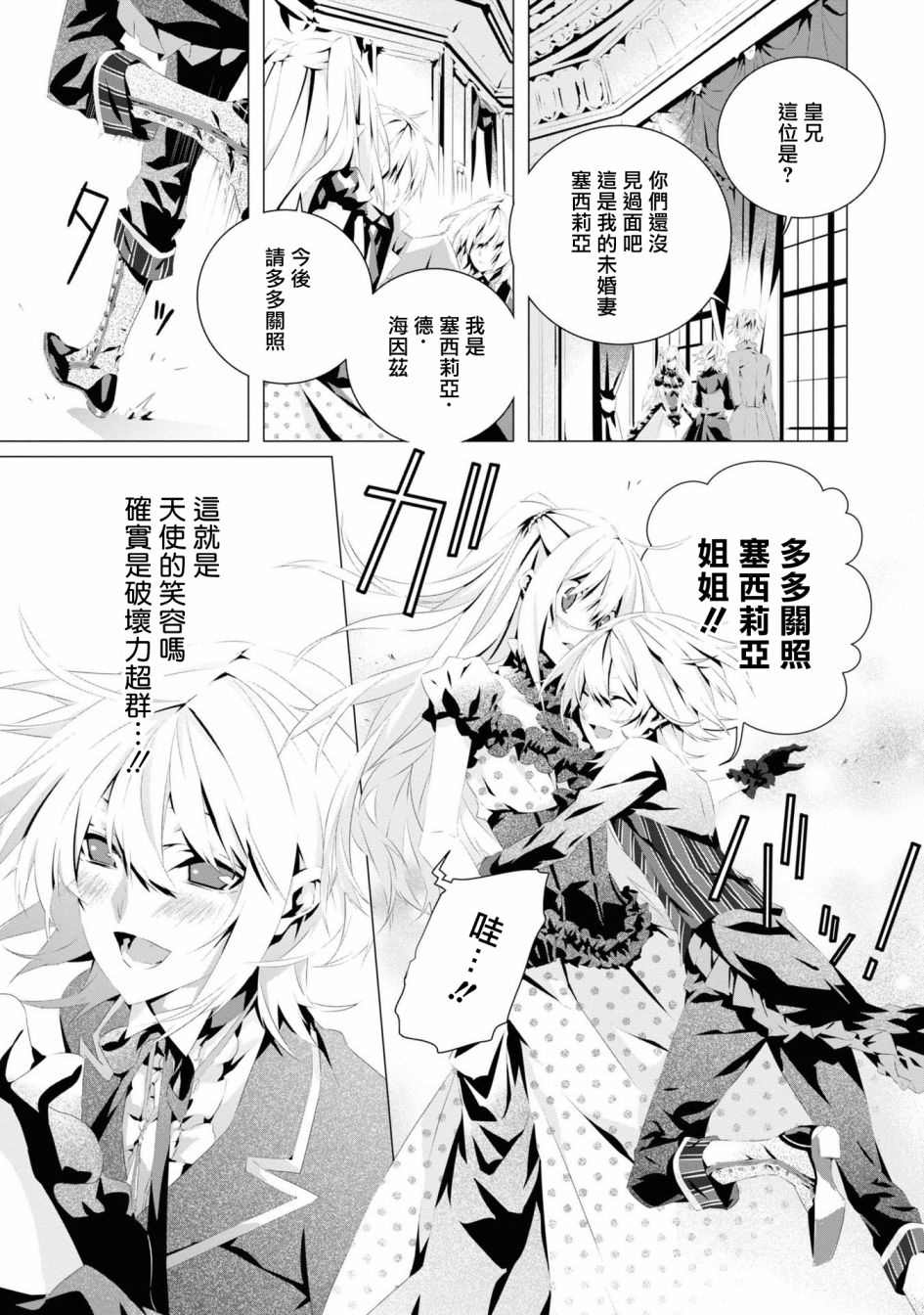 《我是乙女游戏里的恶役千金？敬谢不敏！》漫画最新章节第5话免费下拉式在线观看章节第【5】张图片
