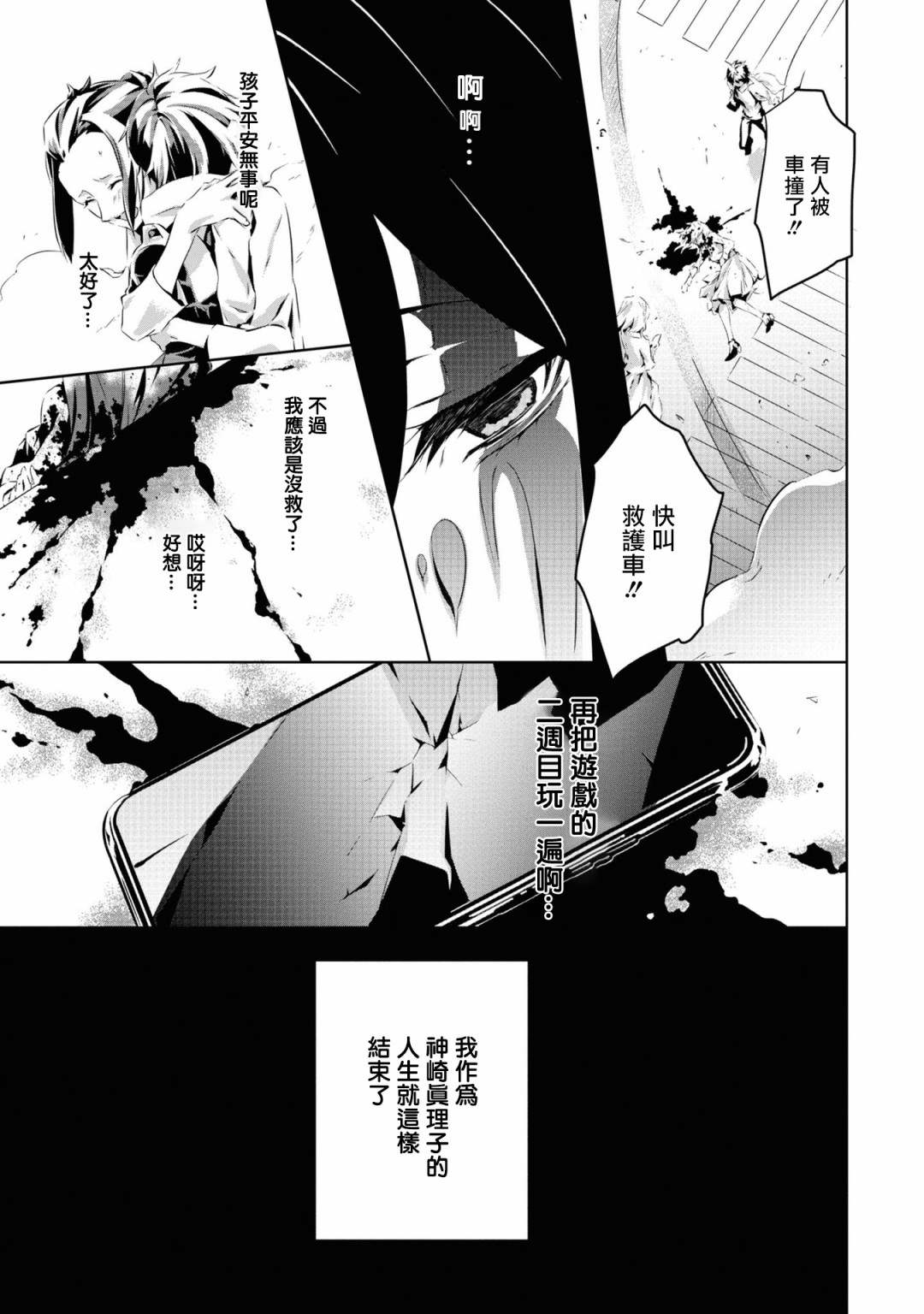 《我是乙女游戏里的恶役千金？敬谢不敏！》漫画最新章节第1话 结束的开始免费下拉式在线观看章节第【9】张图片