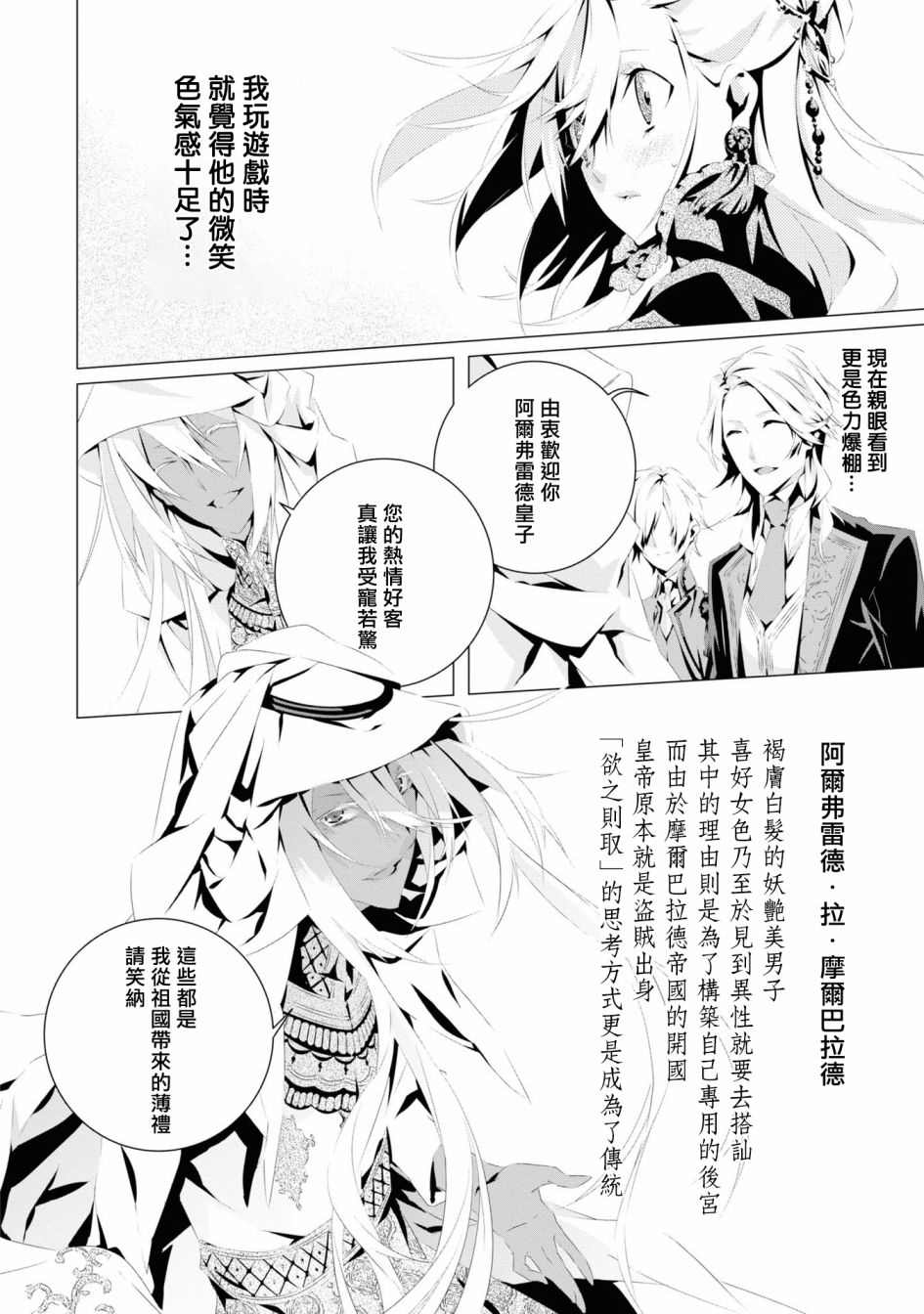 《我是乙女游戏里的恶役千金？敬谢不敏！》漫画最新章节第5话免费下拉式在线观看章节第【18】张图片