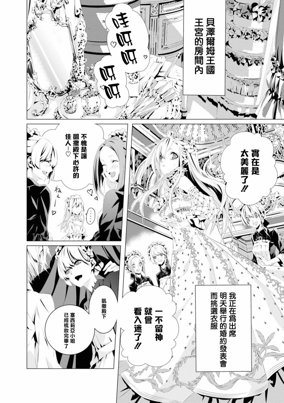 《我是乙女游戏里的恶役千金？敬谢不敏！》漫画最新章节第3话 维克托.费德拉免费下拉式在线观看章节第【2】张图片