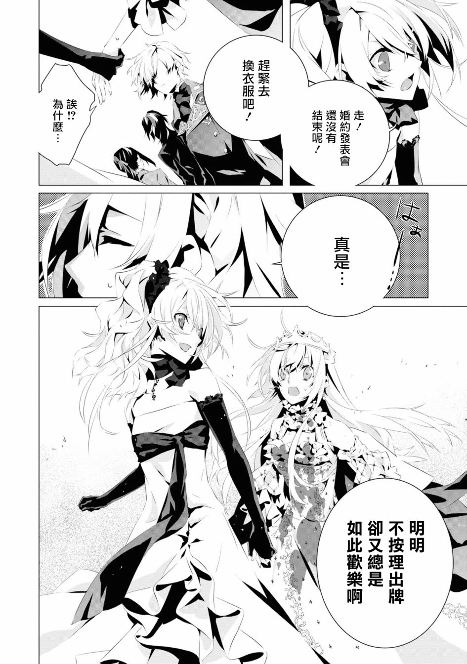 《我是乙女游戏里的恶役千金？敬谢不敏！》漫画最新章节第4话免费下拉式在线观看章节第【28】张图片