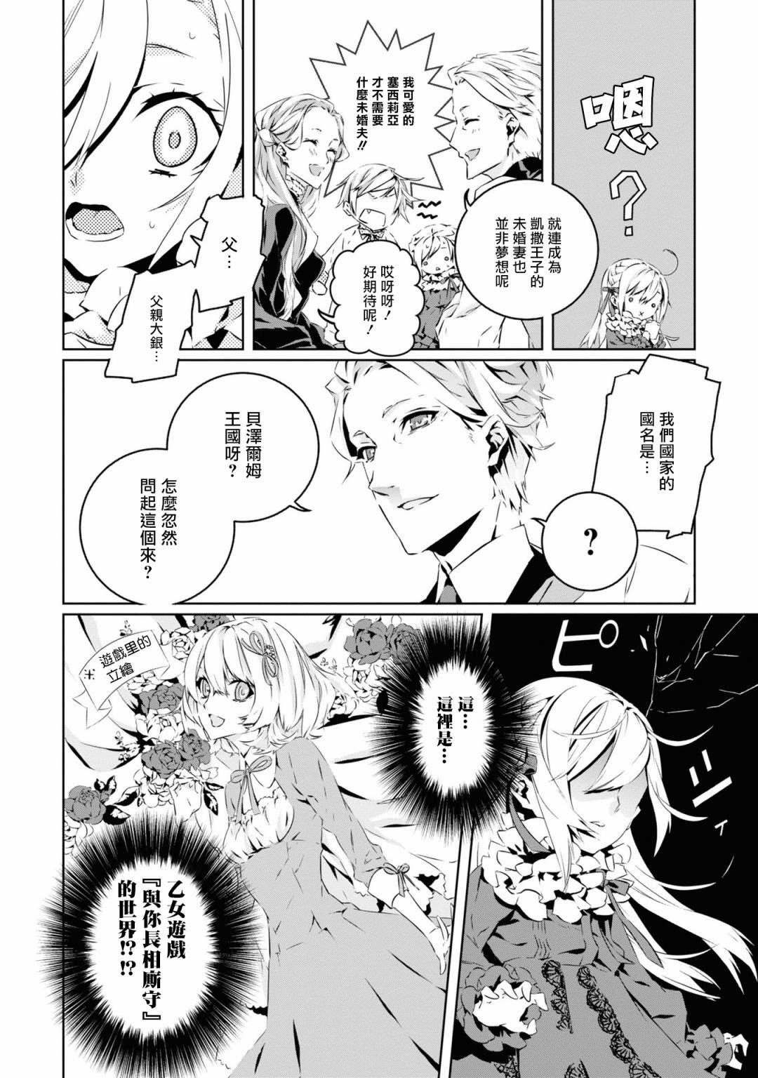 《我是乙女游戏里的恶役千金？敬谢不敏！》漫画最新章节第1话 结束的开始免费下拉式在线观看章节第【12】张图片