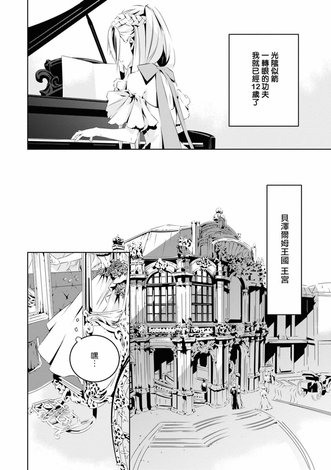 《我是乙女游戏里的恶役千金？敬谢不敏！》漫画最新章节第1话 结束的开始免费下拉式在线观看章节第【18】张图片