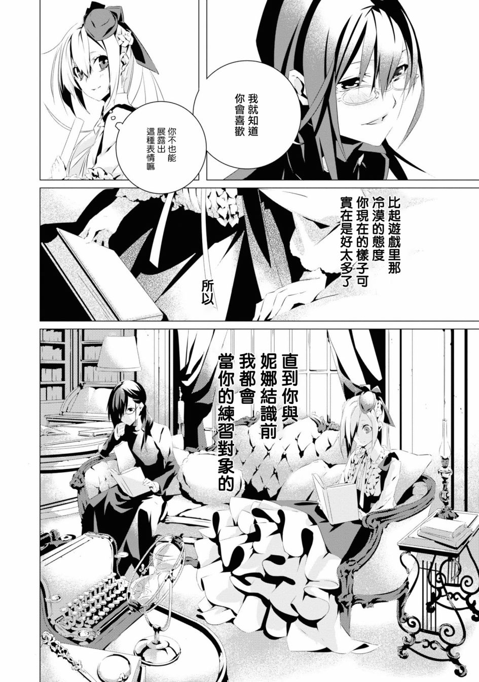 《我是乙女游戏里的恶役千金？敬谢不敏！》漫画最新章节第2话免费下拉式在线观看章节第【18】张图片