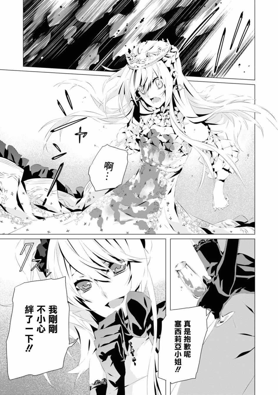 《我是乙女游戏里的恶役千金？敬谢不敏！》漫画最新章节第4话免费下拉式在线观看章节第【19】张图片