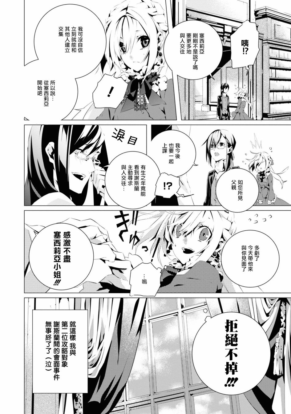 《我是乙女游戏里的恶役千金？敬谢不敏！》漫画最新章节第2话免费下拉式在线观看章节第【16】张图片