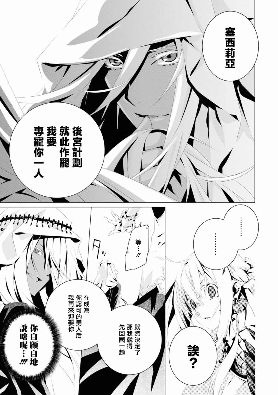 《我是乙女游戏里的恶役千金？敬谢不敏！》漫画最新章节第5话免费下拉式在线观看章节第【29】张图片