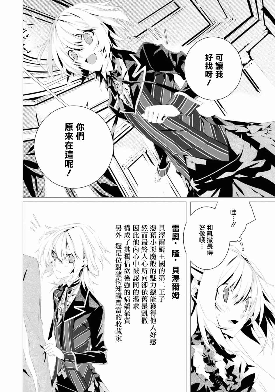 《我是乙女游戏里的恶役千金？敬谢不敏！》漫画最新章节第5话免费下拉式在线观看章节第【4】张图片