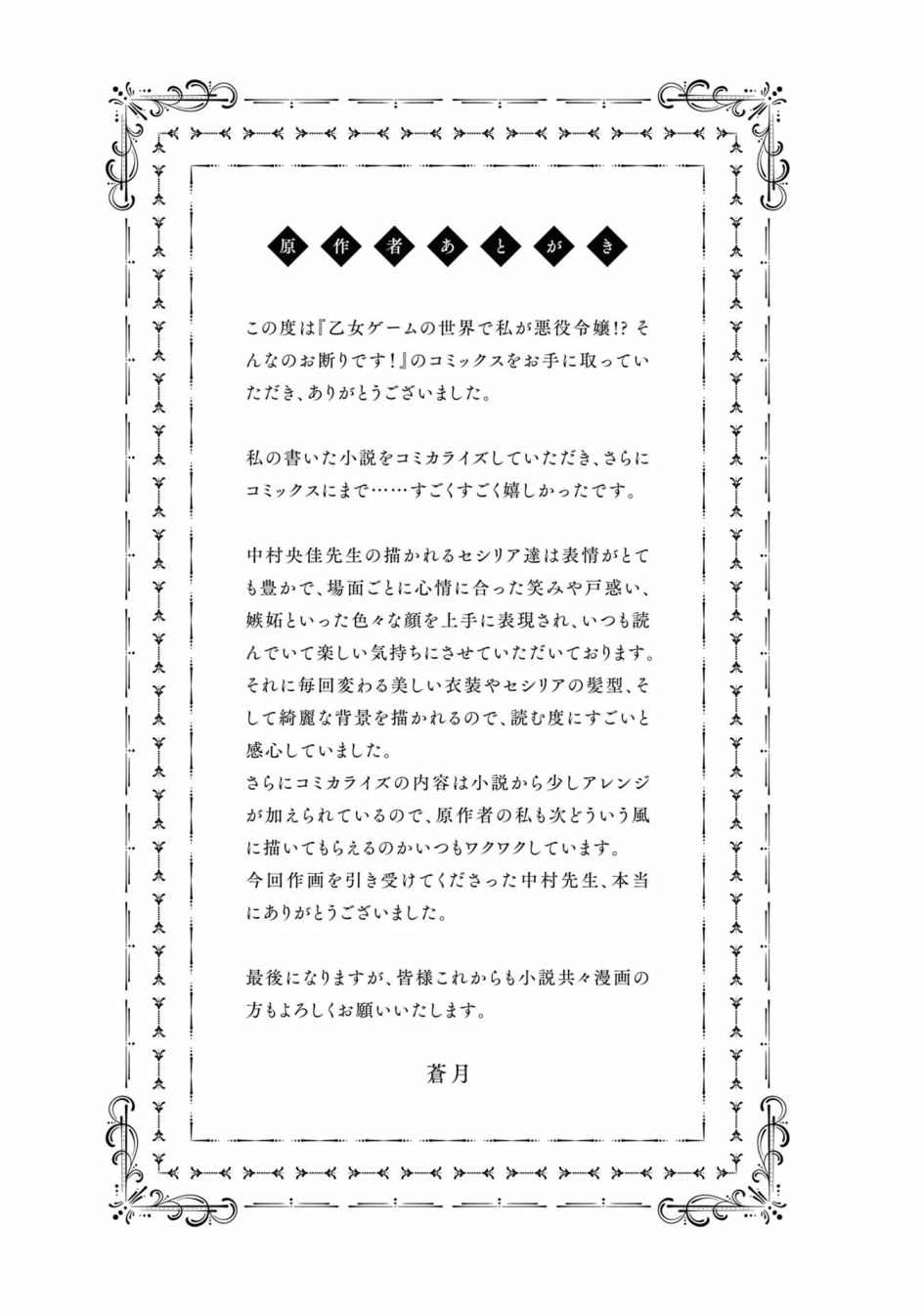 《我是乙女游戏里的恶役千金？敬谢不敏！》漫画最新章节第5话免费下拉式在线观看章节第【39】张图片