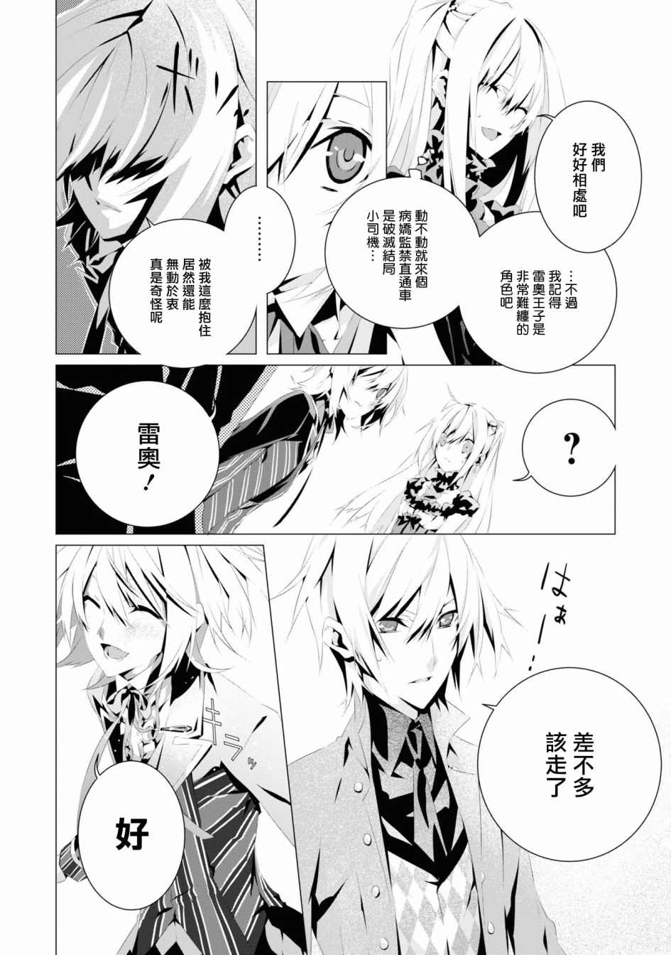 《我是乙女游戏里的恶役千金？敬谢不敏！》漫画最新章节第5话免费下拉式在线观看章节第【6】张图片