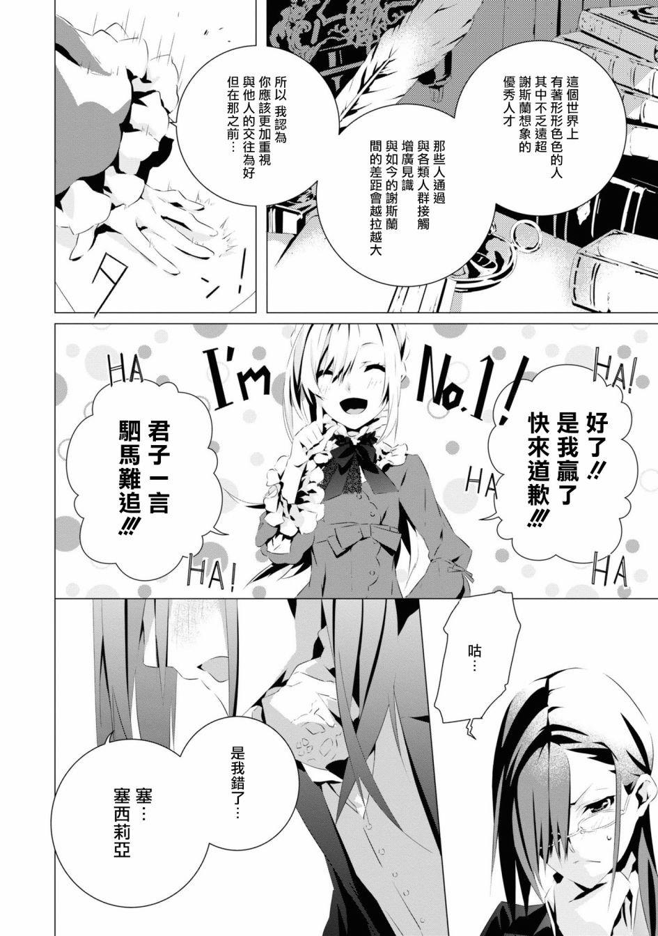 《我是乙女游戏里的恶役千金？敬谢不敏！》漫画最新章节第2话免费下拉式在线观看章节第【14】张图片