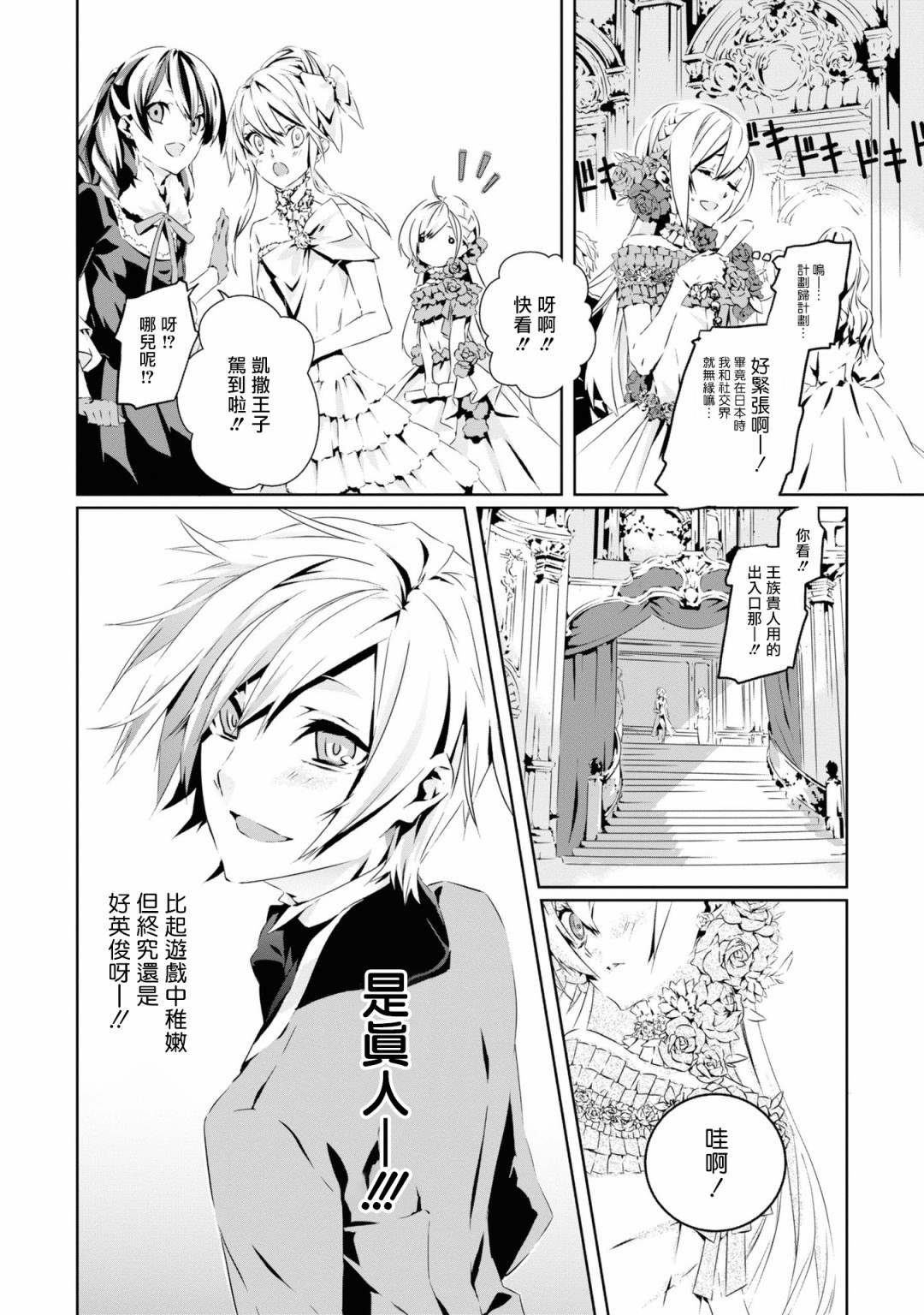 《我是乙女游戏里的恶役千金？敬谢不敏！》漫画最新章节第1话 结束的开始免费下拉式在线观看章节第【20】张图片