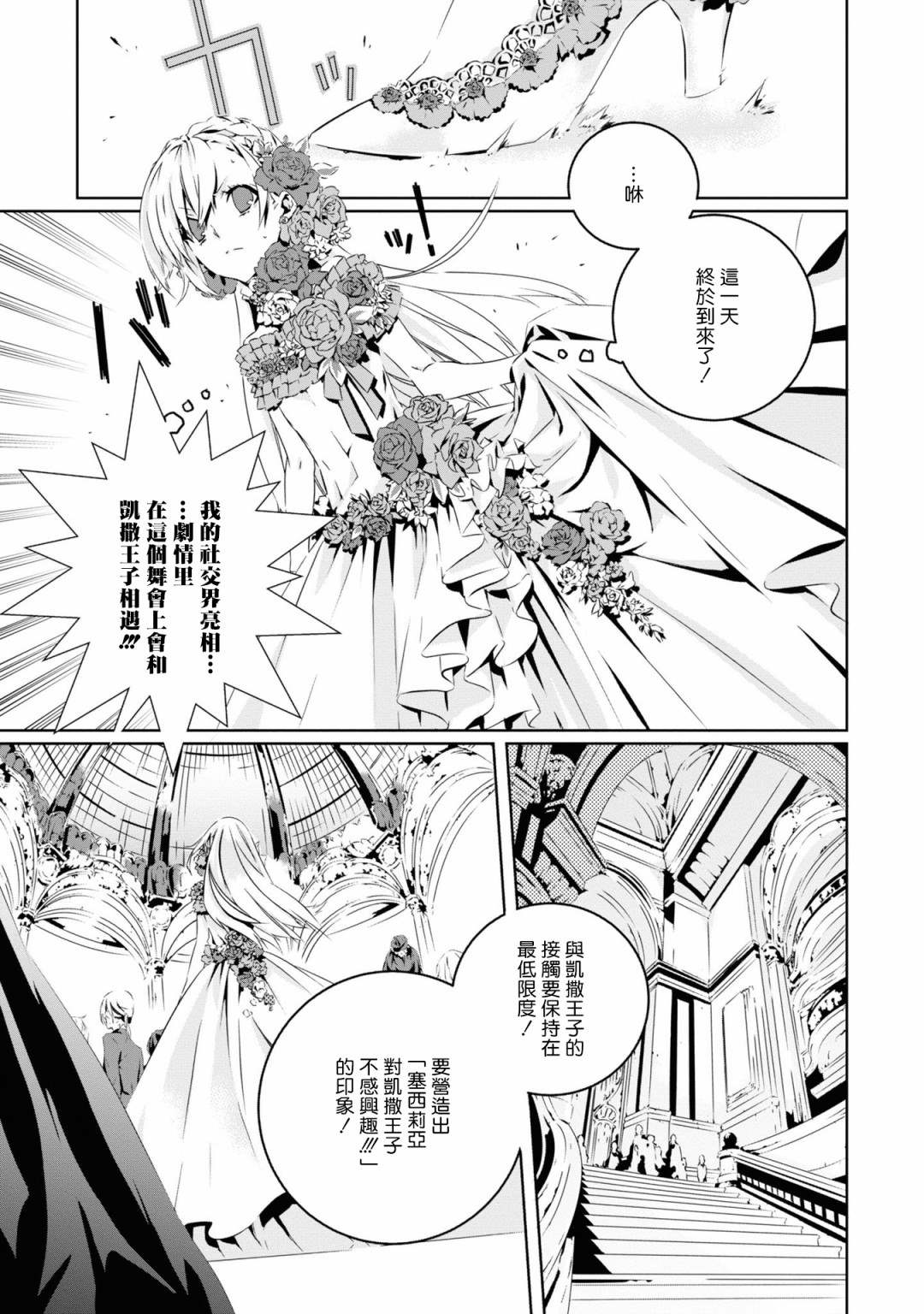 《我是乙女游戏里的恶役千金？敬谢不敏！》漫画最新章节第1话 结束的开始免费下拉式在线观看章节第【19】张图片