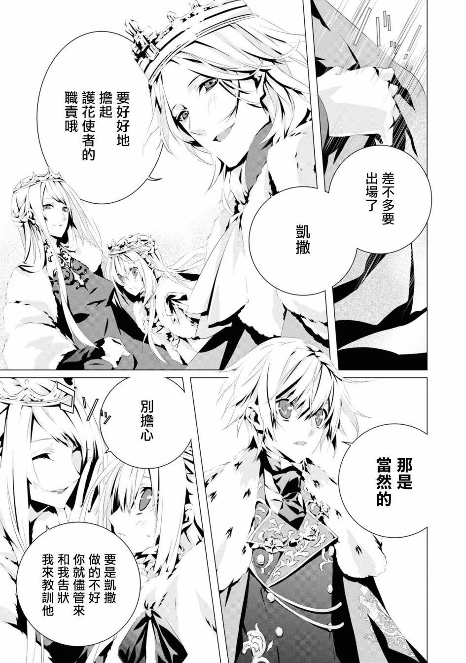 《我是乙女游戏里的恶役千金？敬谢不敏！》漫画最新章节第4话免费下拉式在线观看章节第【5】张图片