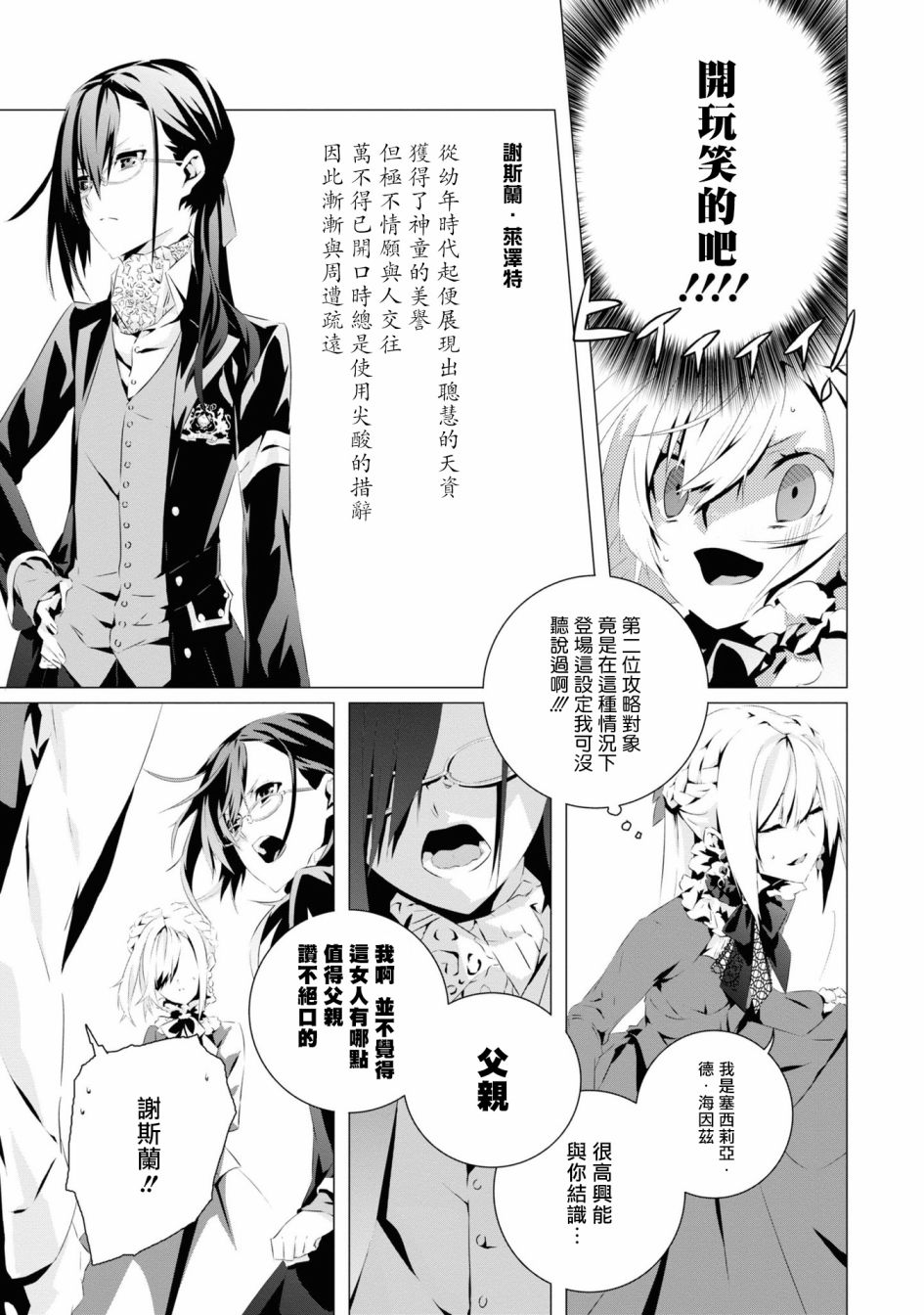 《我是乙女游戏里的恶役千金？敬谢不敏！》漫画最新章节第2话免费下拉式在线观看章节第【7】张图片