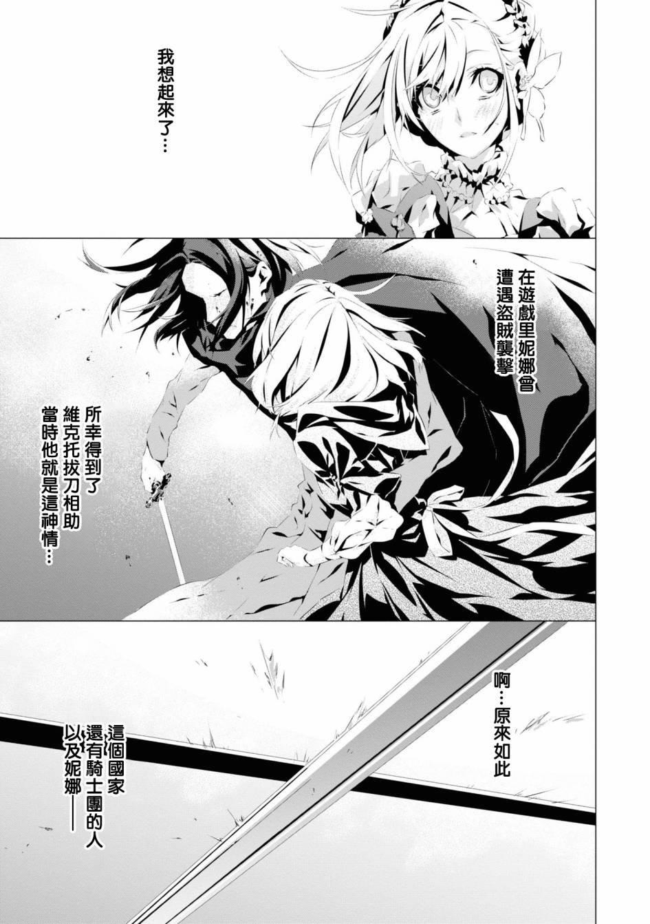 《我是乙女游戏里的恶役千金？敬谢不敏！》漫画最新章节第3话 维克托.费德拉免费下拉式在线观看章节第【17】张图片